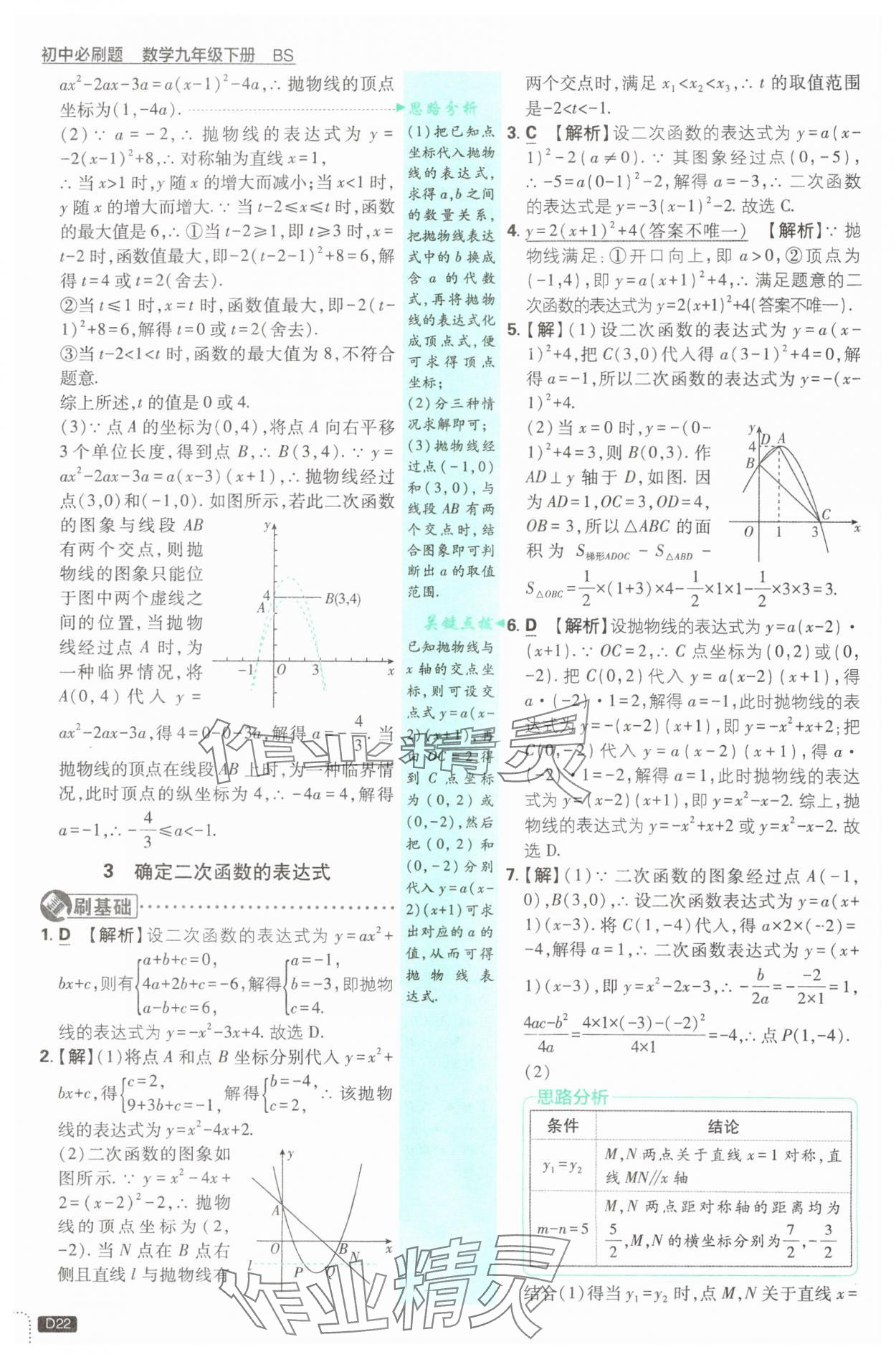 2025年初中必刷題九年級數學下冊北師大版 第22頁
