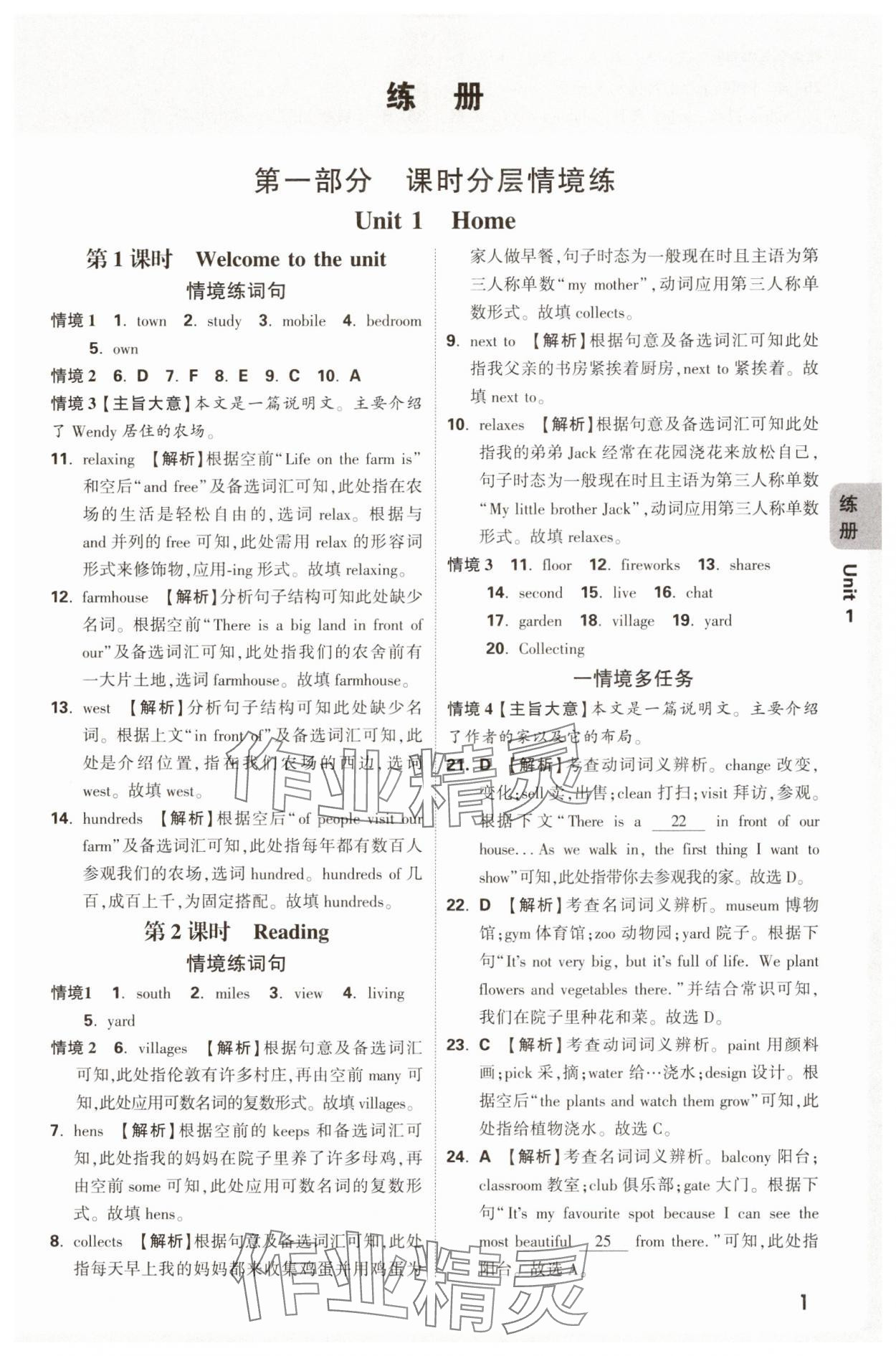 2025年萬唯中考情境題七年級英語下冊譯林版 第1頁