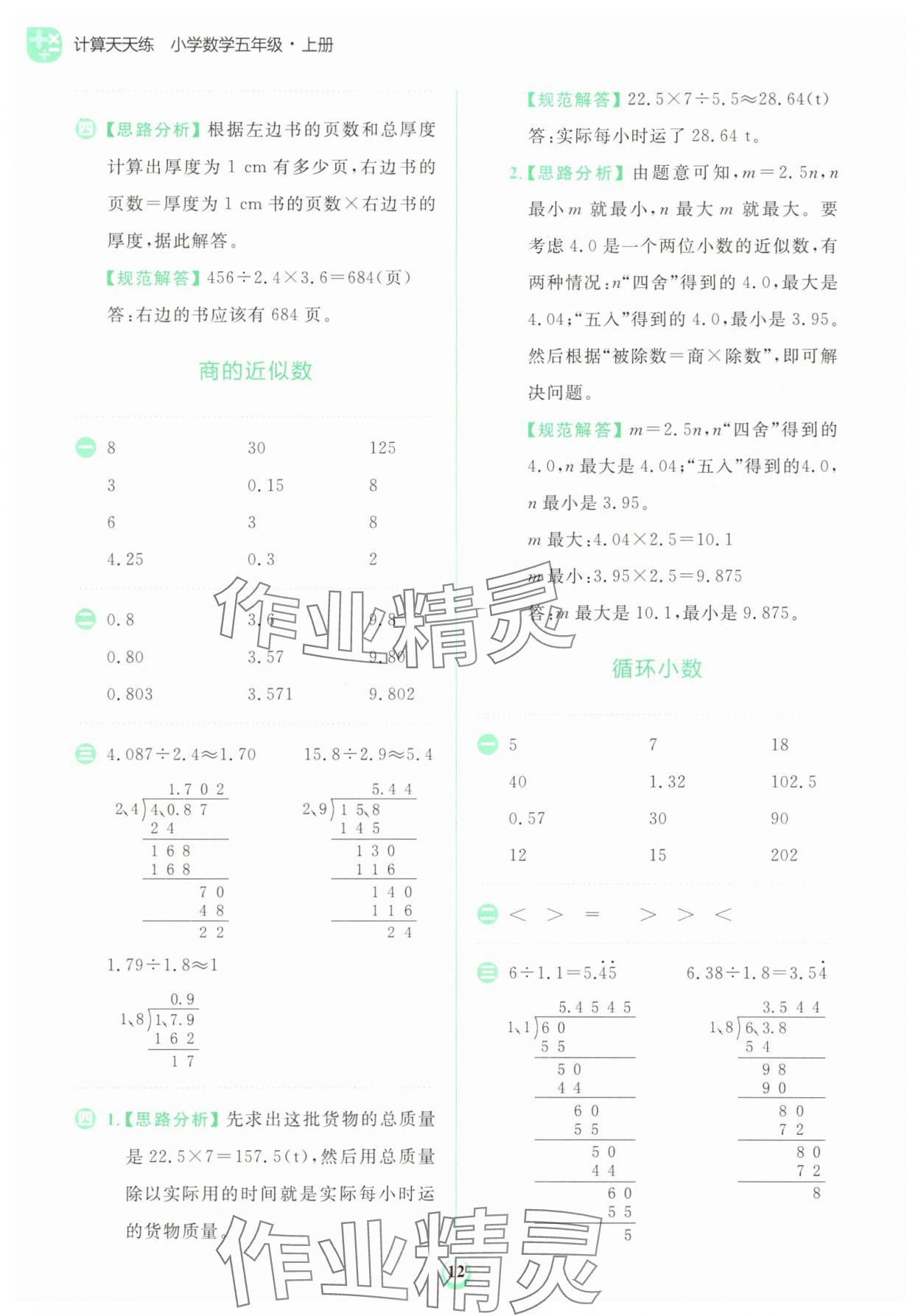 2025年金牛耳計算天天練五年級數(shù)學(xué)上冊人教版 第12頁