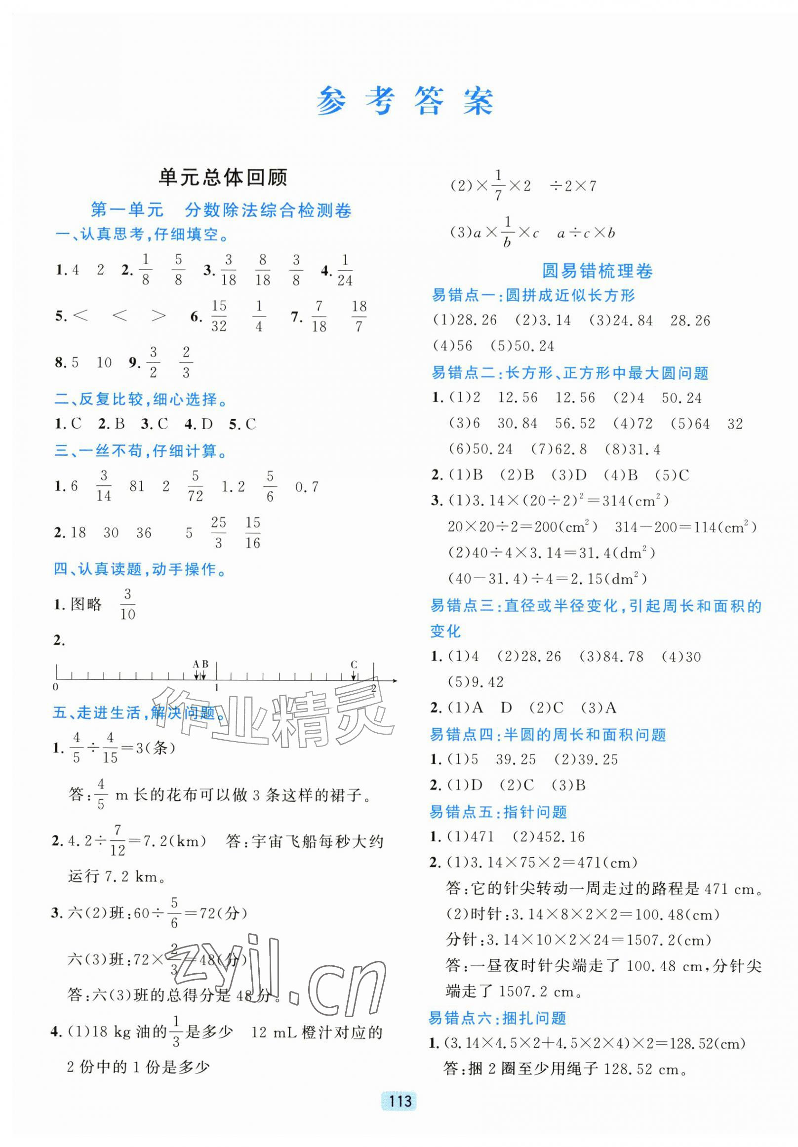 2026年单元期末全程测评卷六年级数学上册北师大版&nbsp;第1页
