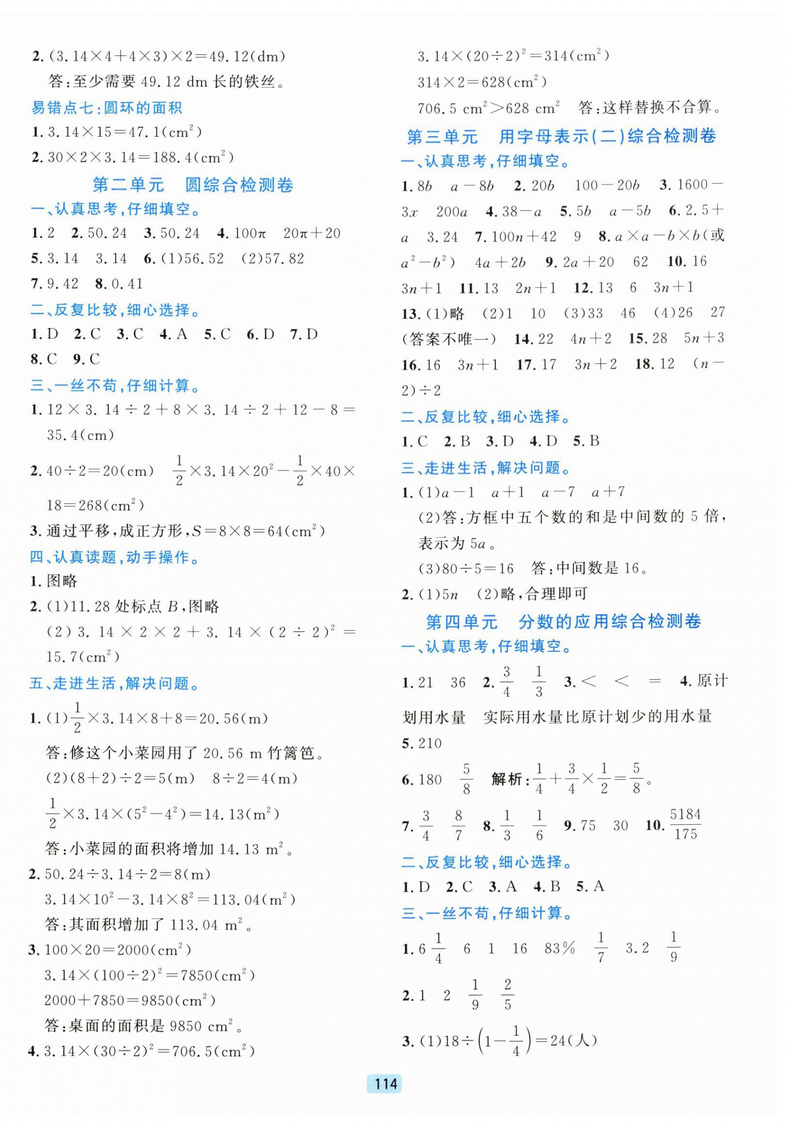 2026年单元期末全程测评卷六年级数学上册北师大版&nbsp;第2页