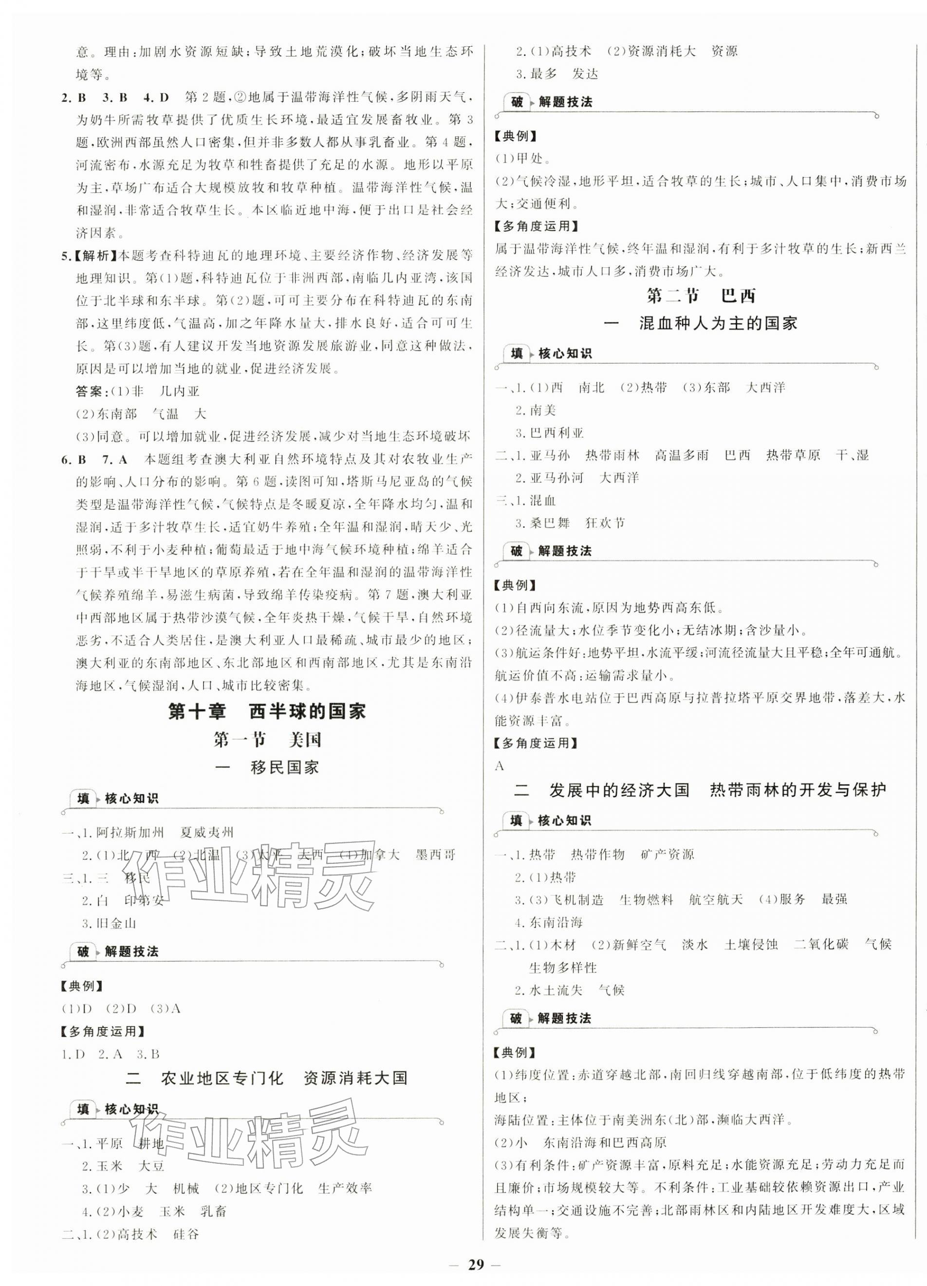 2026年世纪金榜金榜学案七年级地理下册人教版&nbsp;第5页