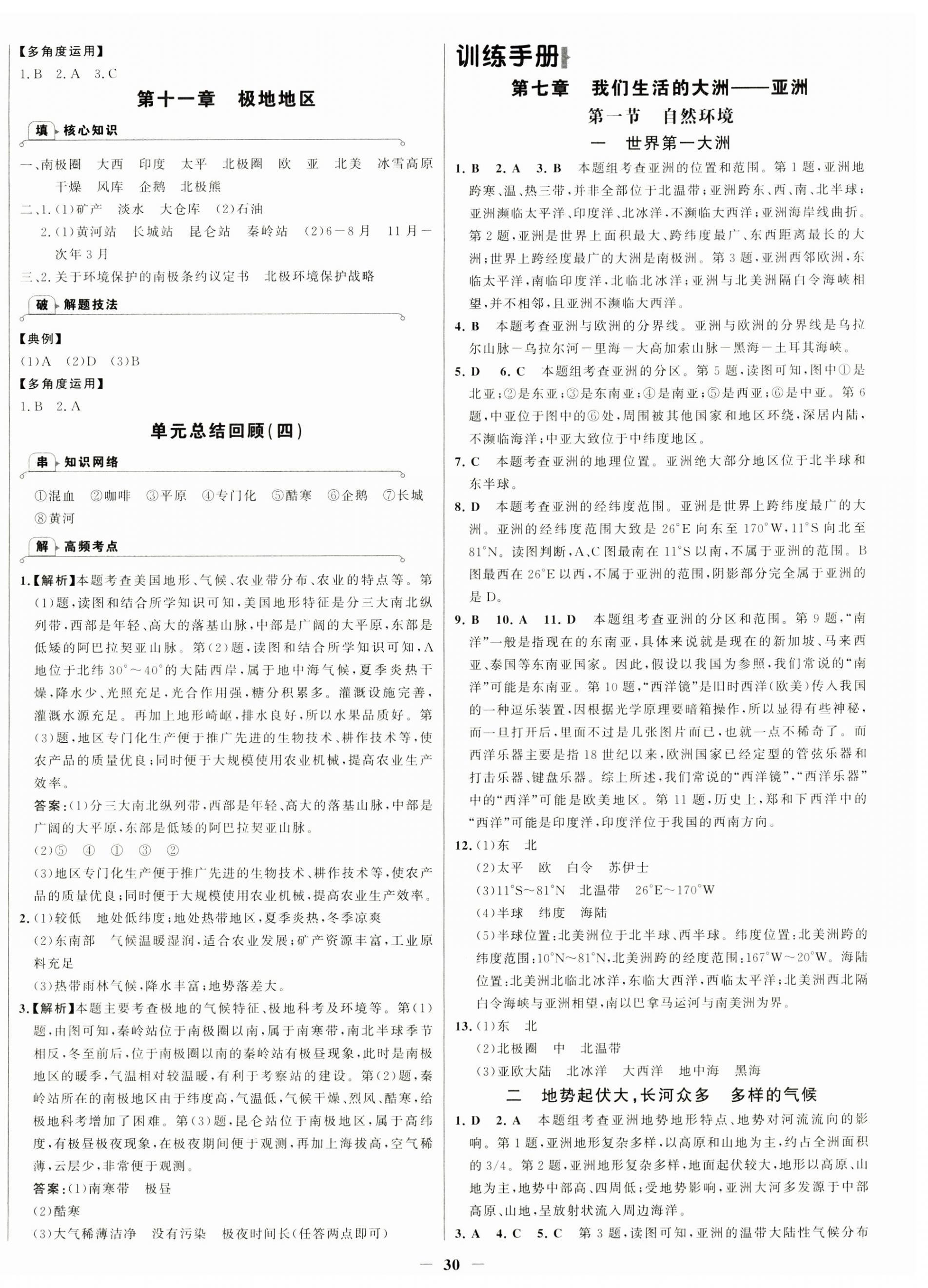 2026年世纪金榜金榜学案七年级地理下册人教版&nbsp;第6页