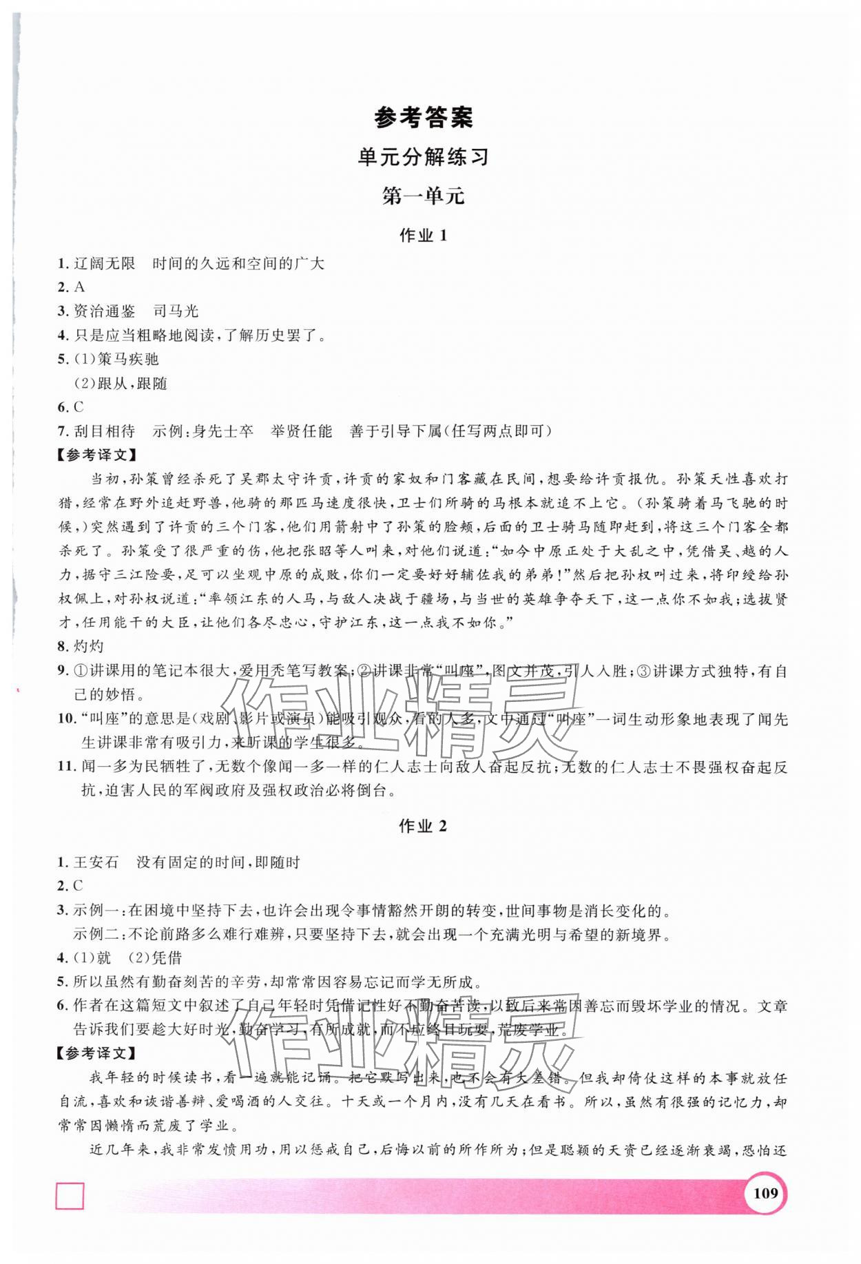 2025年鐘書金牌暑假作業(yè)上海大學出版社七年級語文人教版 第1頁