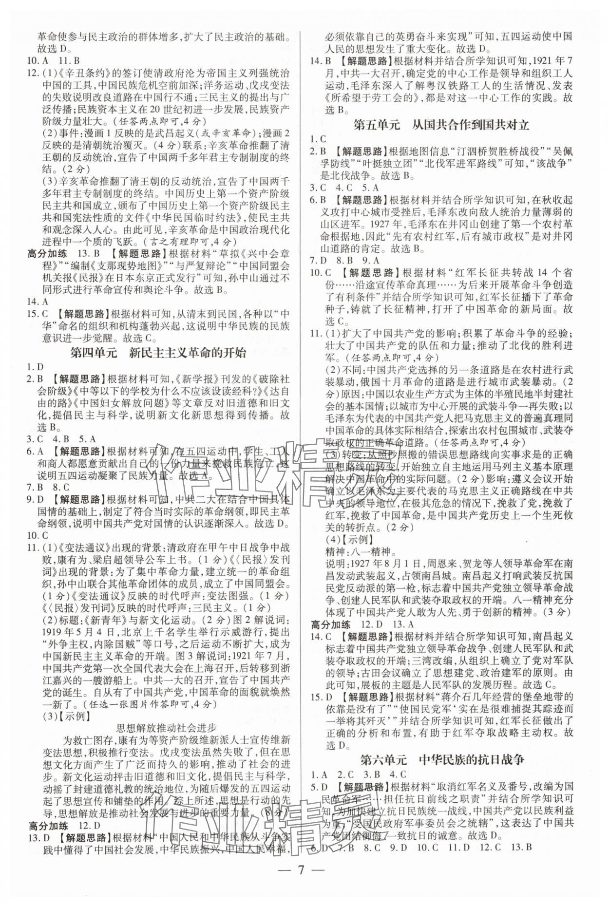 2025年领跑中考历史深圳专版 第7页