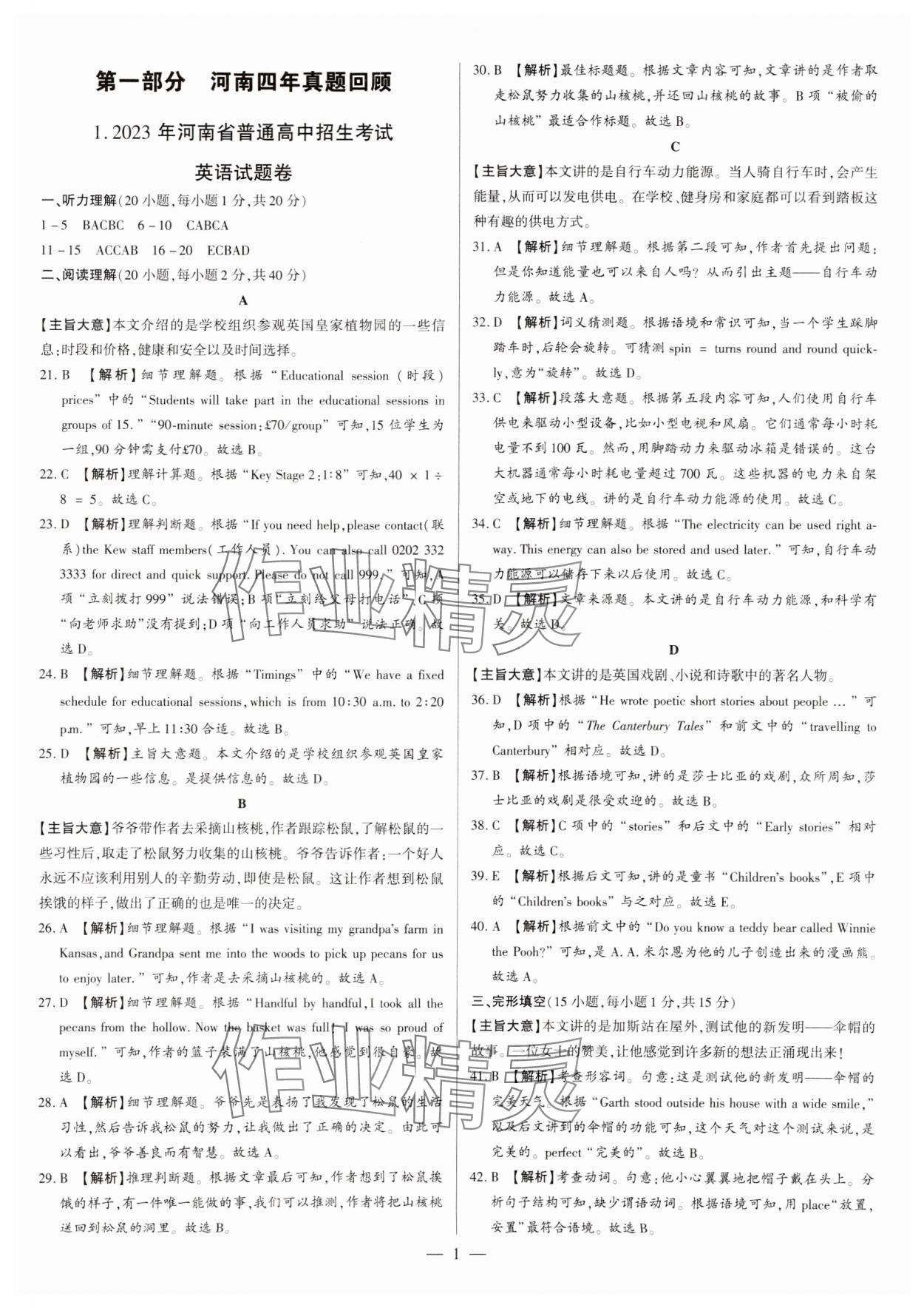 2024年中考刷題必備英語中考人教版河南專版 參考答案第1頁