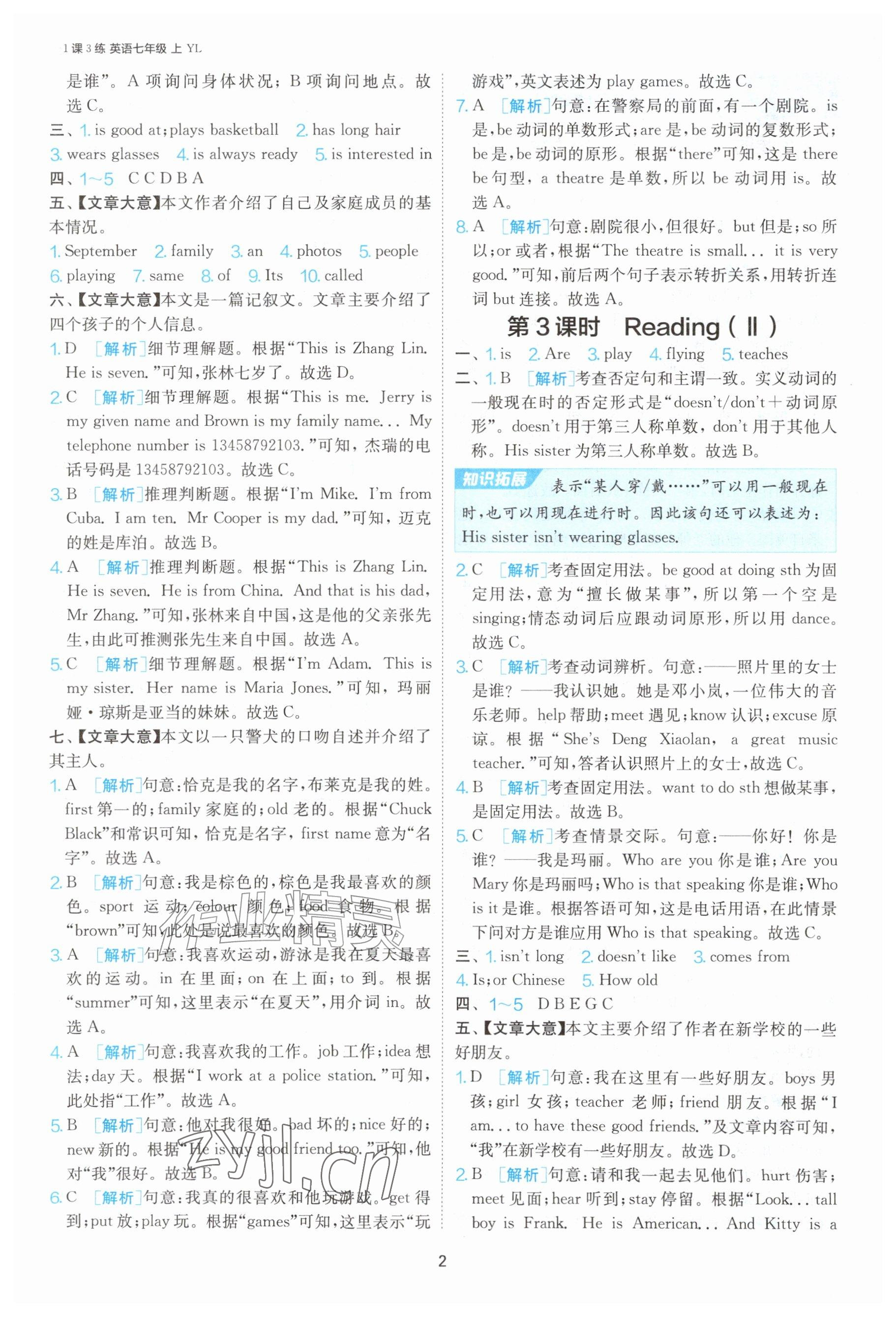 2026年1课3练单元达标测试七年级英语上册译林版&nbsp;参考答案第2页