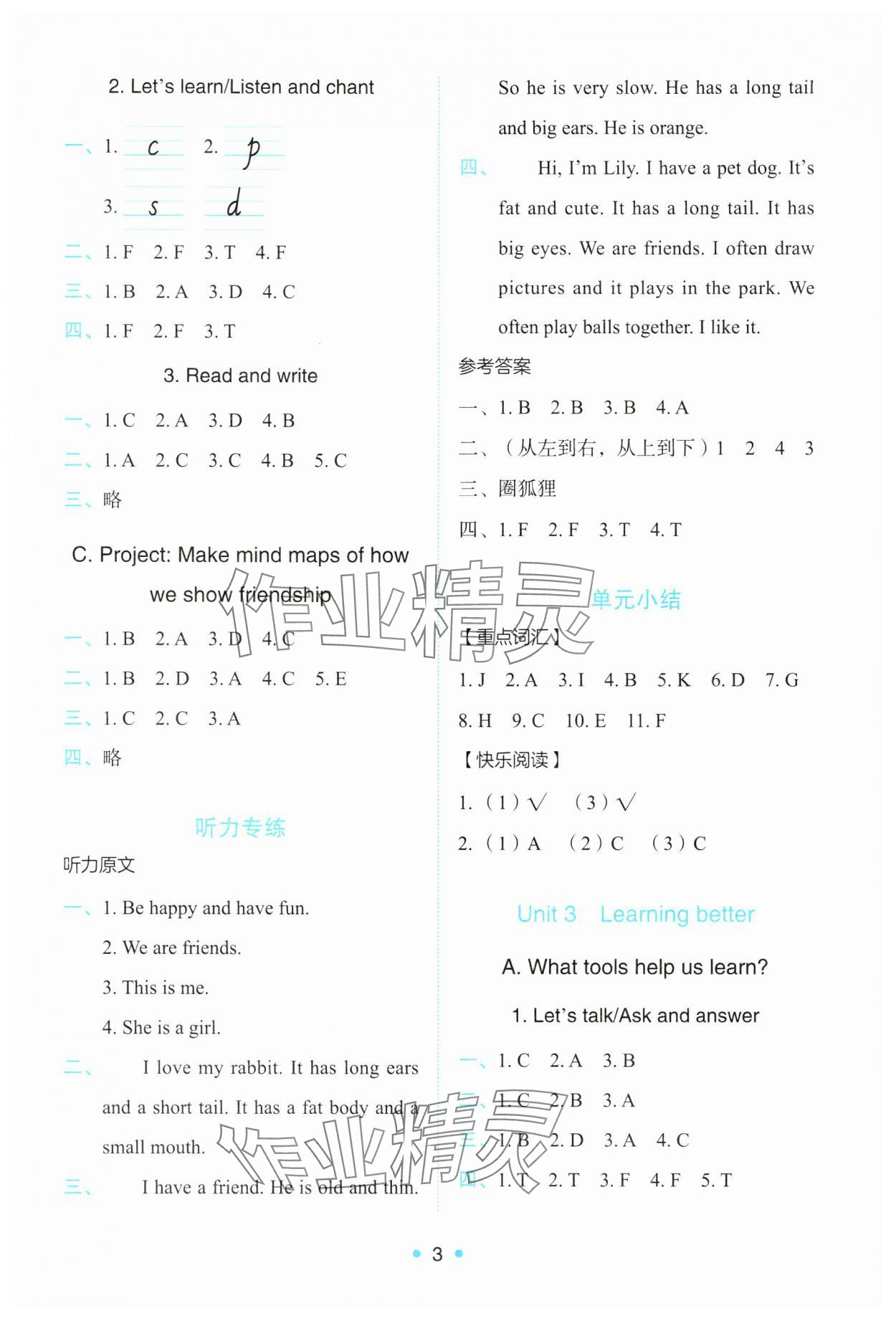 2025年能力培养与测试三年级英语下册人教版 第3页