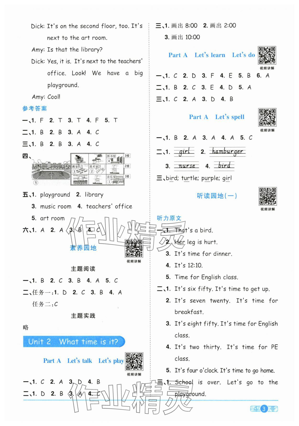 2025年陽光同學(xué)課時全優(yōu)訓(xùn)練四年級英語下冊人教版浙江專版 參考答案第3頁