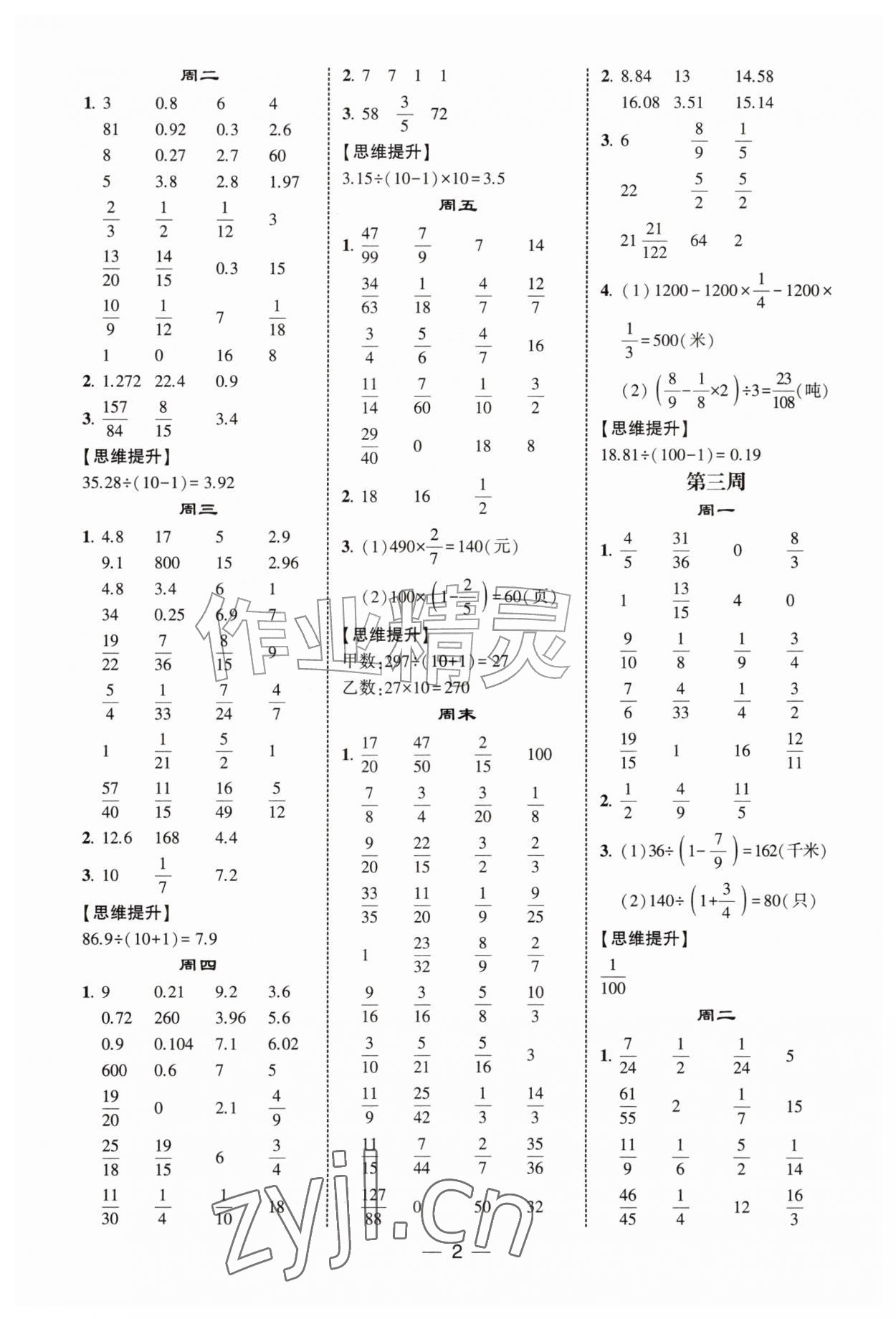 2026年经纶学典计算达人六年级数学上册苏教版&nbsp;第2页