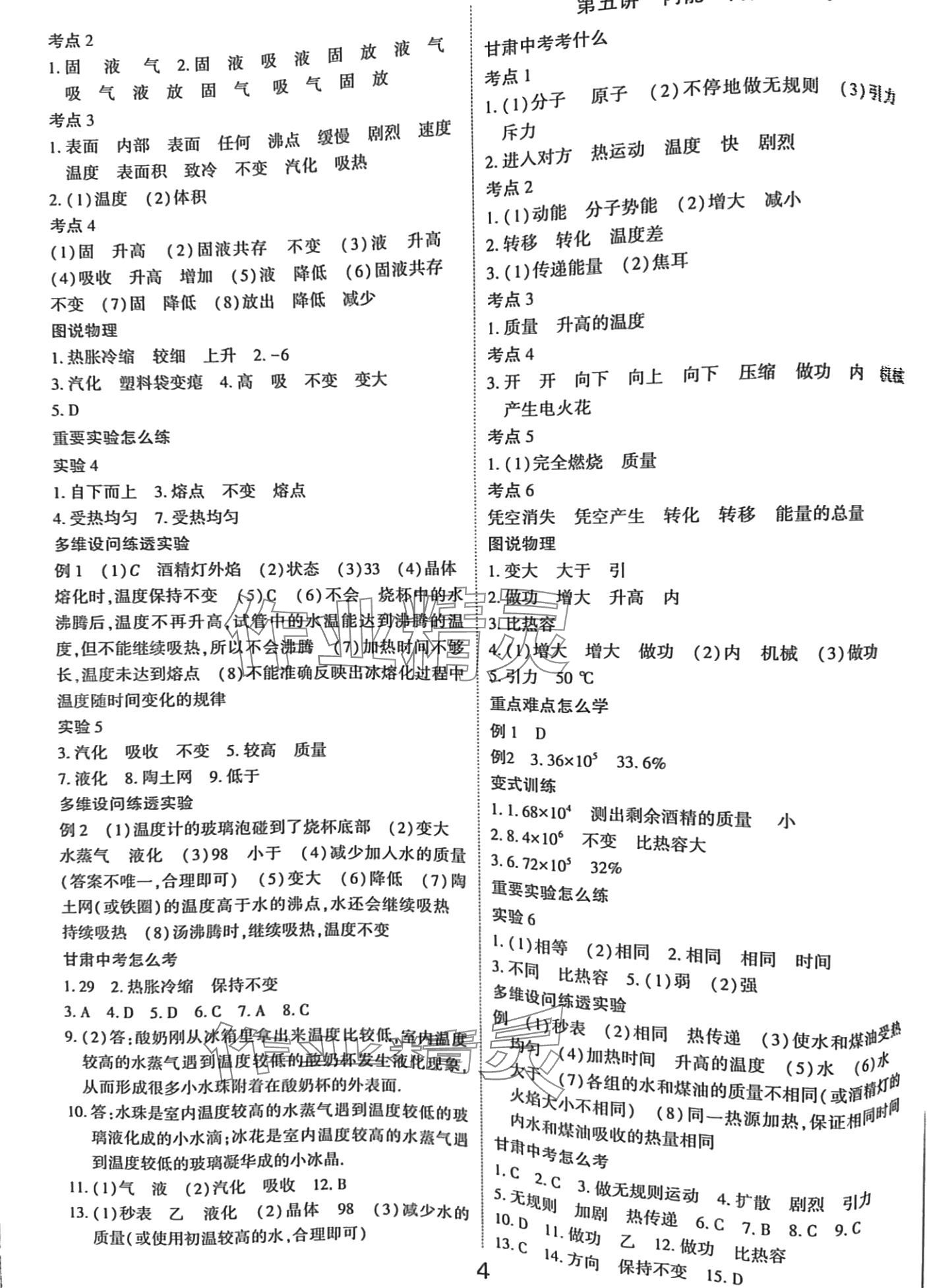 2024年核心中考物理甘肃专版&nbsp;第3页