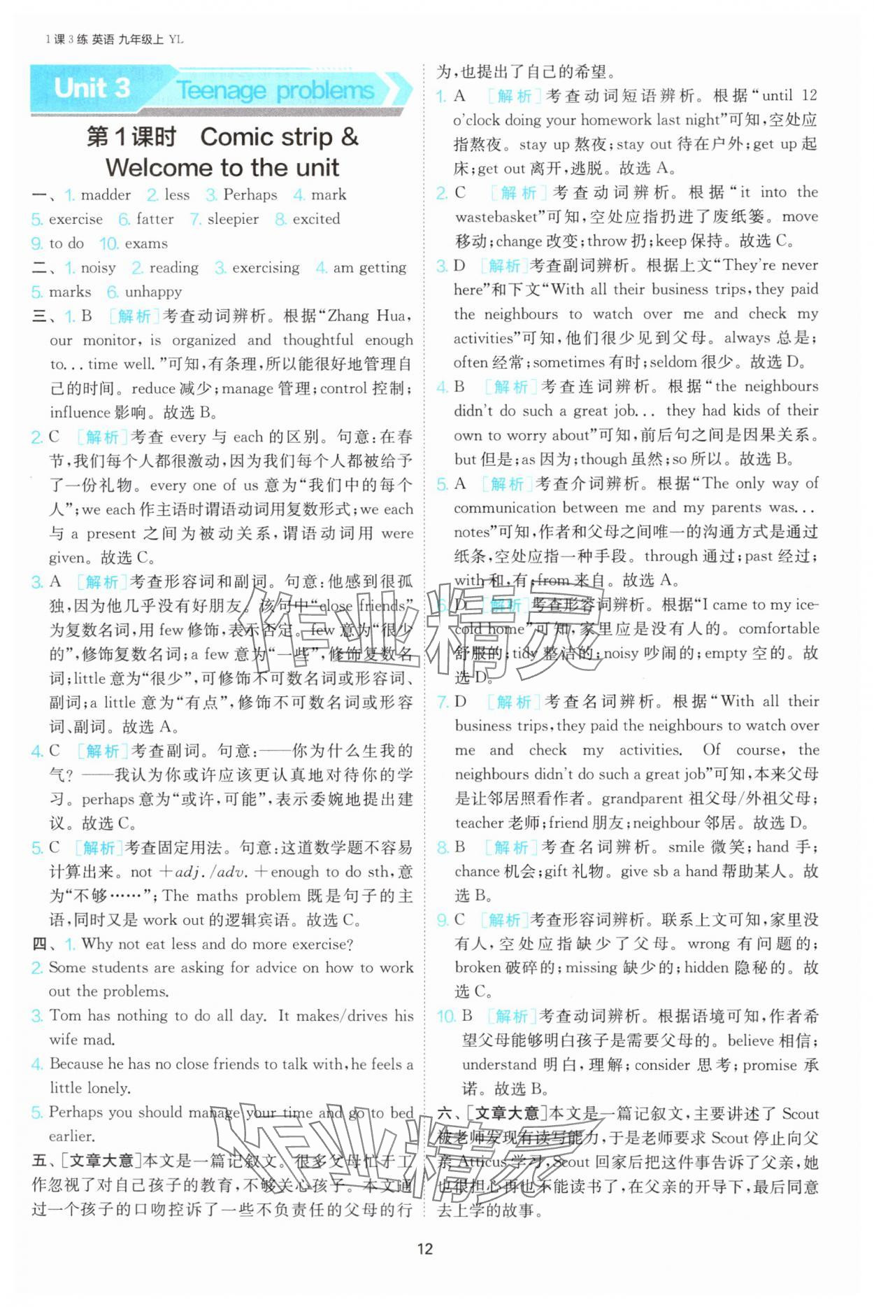 2024年1课3练单元达标测试九年级英语上册译林版 参考答案第12页