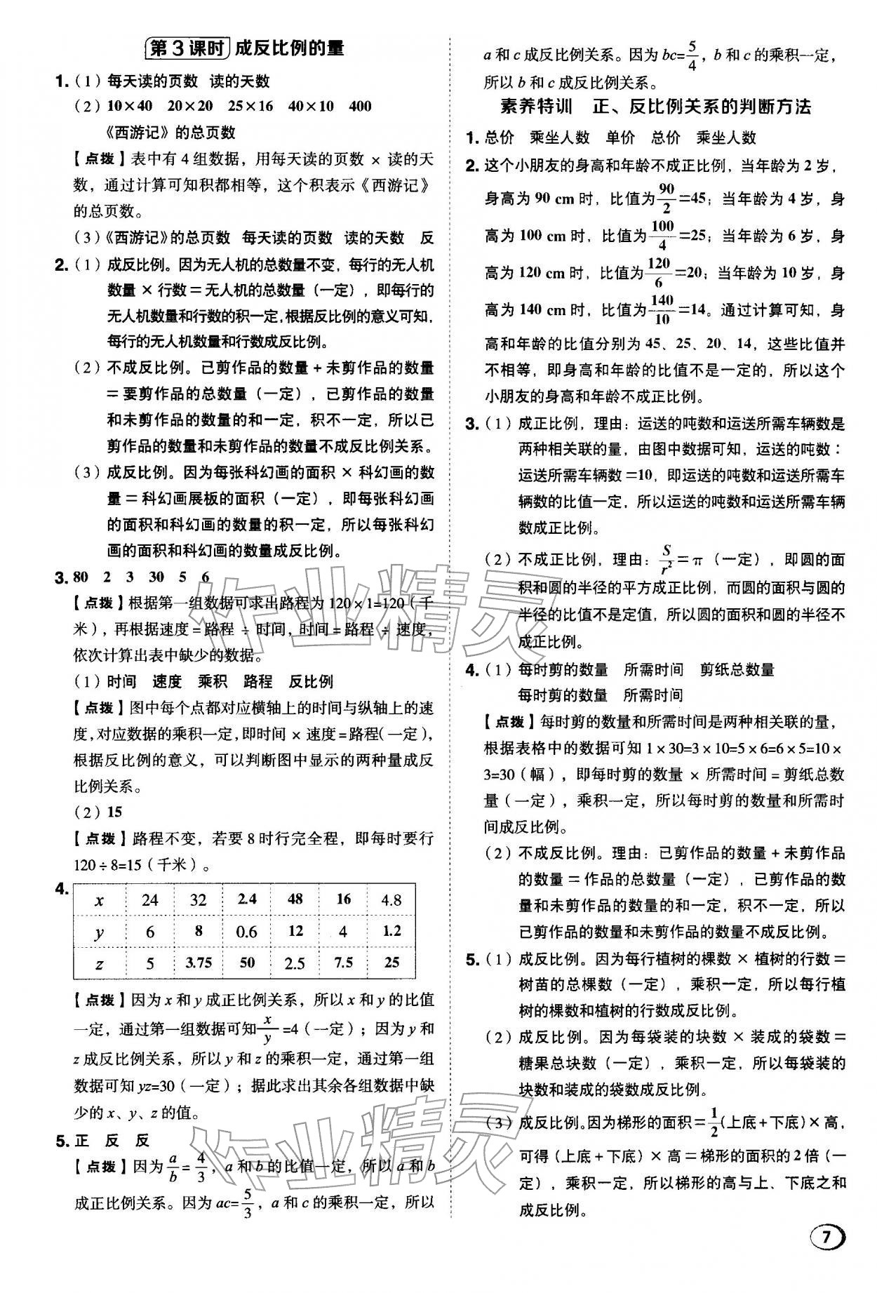 2026年综合应用创新题典中点六年级数学下册冀教版&nbsp;第7页