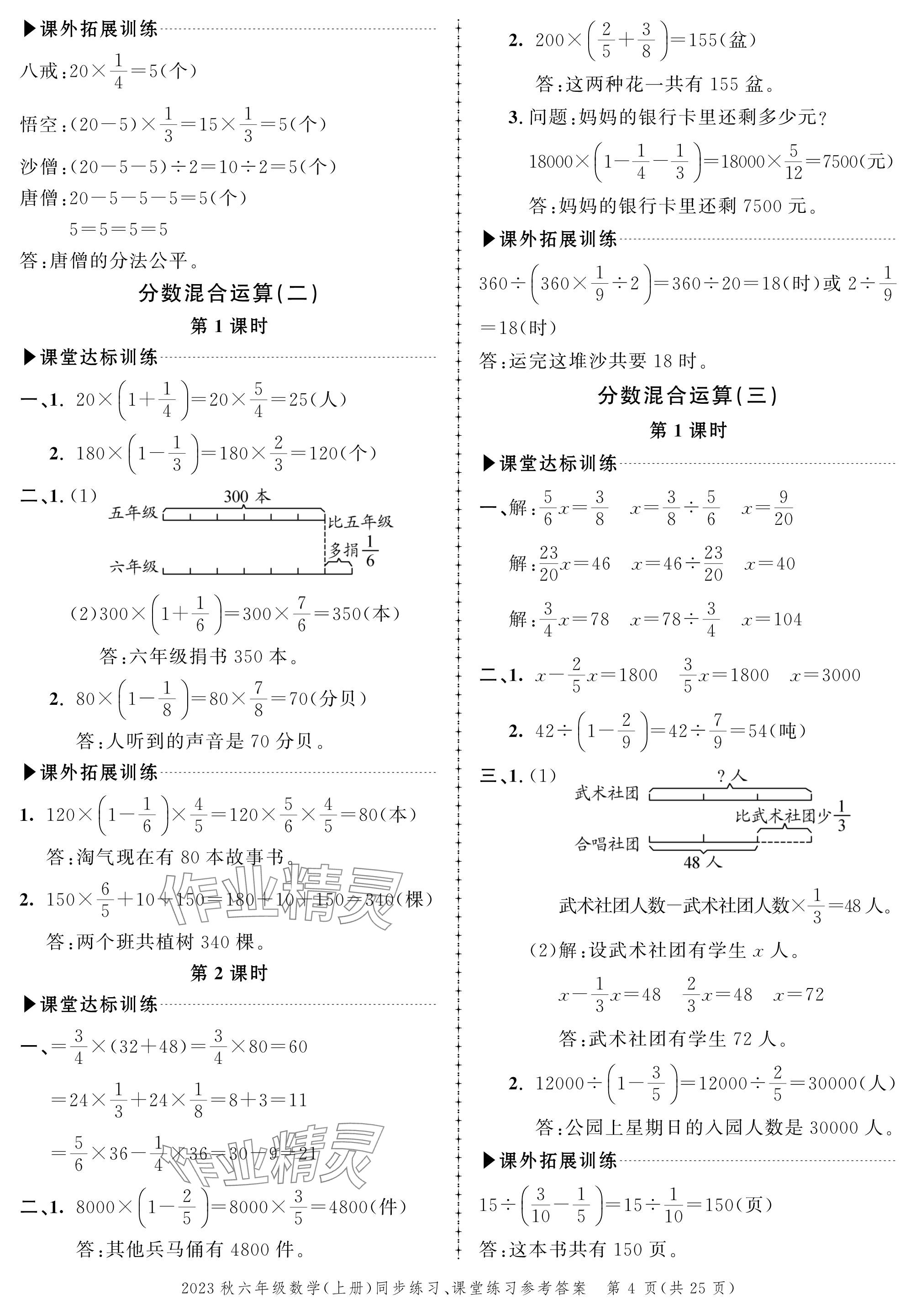 2023年創(chuàng)新作業(yè)同步練習六年級數(shù)學上冊北師大版 參考答案第4頁