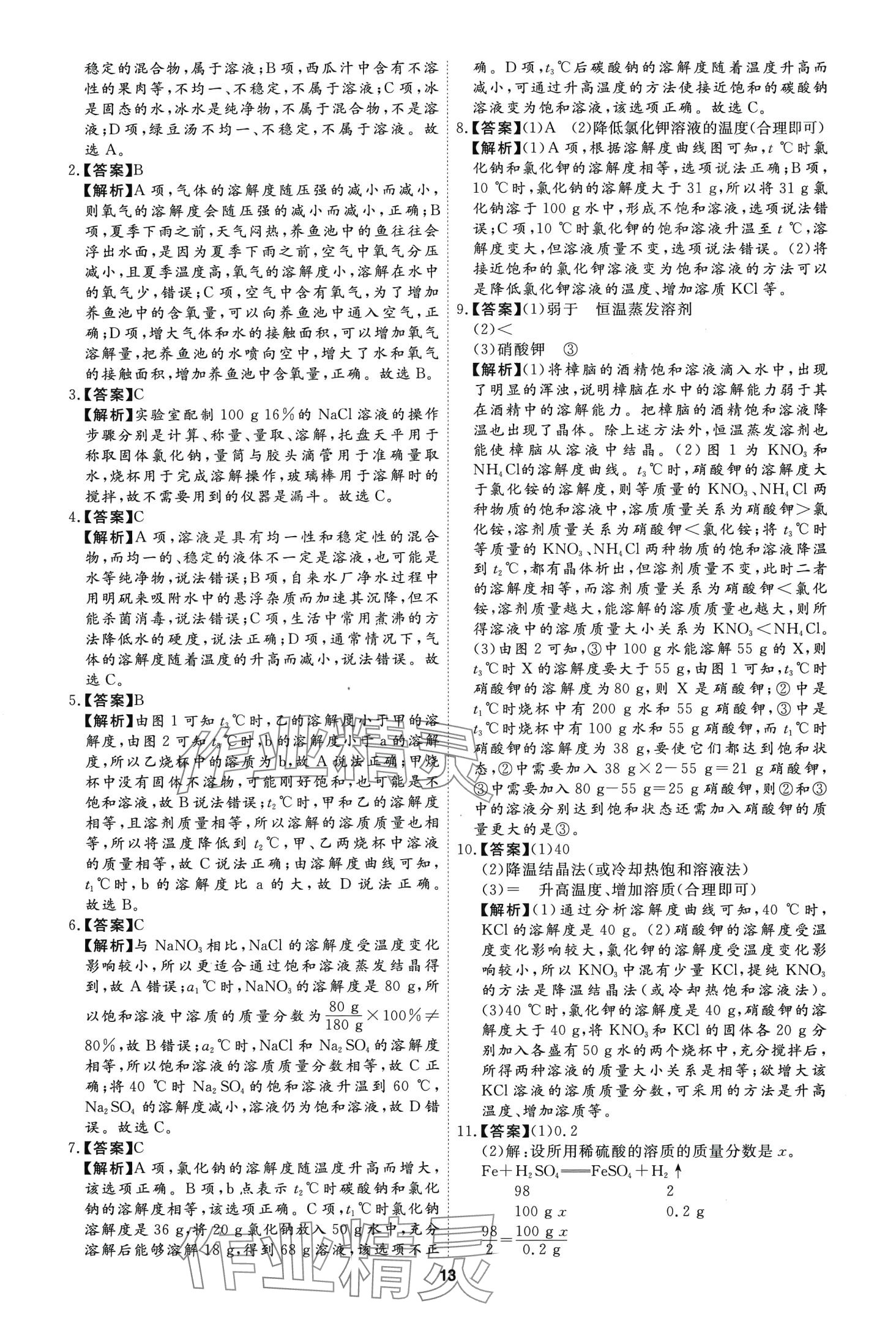 2024年首席中考真題分類卷化學(xué)中考&nbsp;第11頁