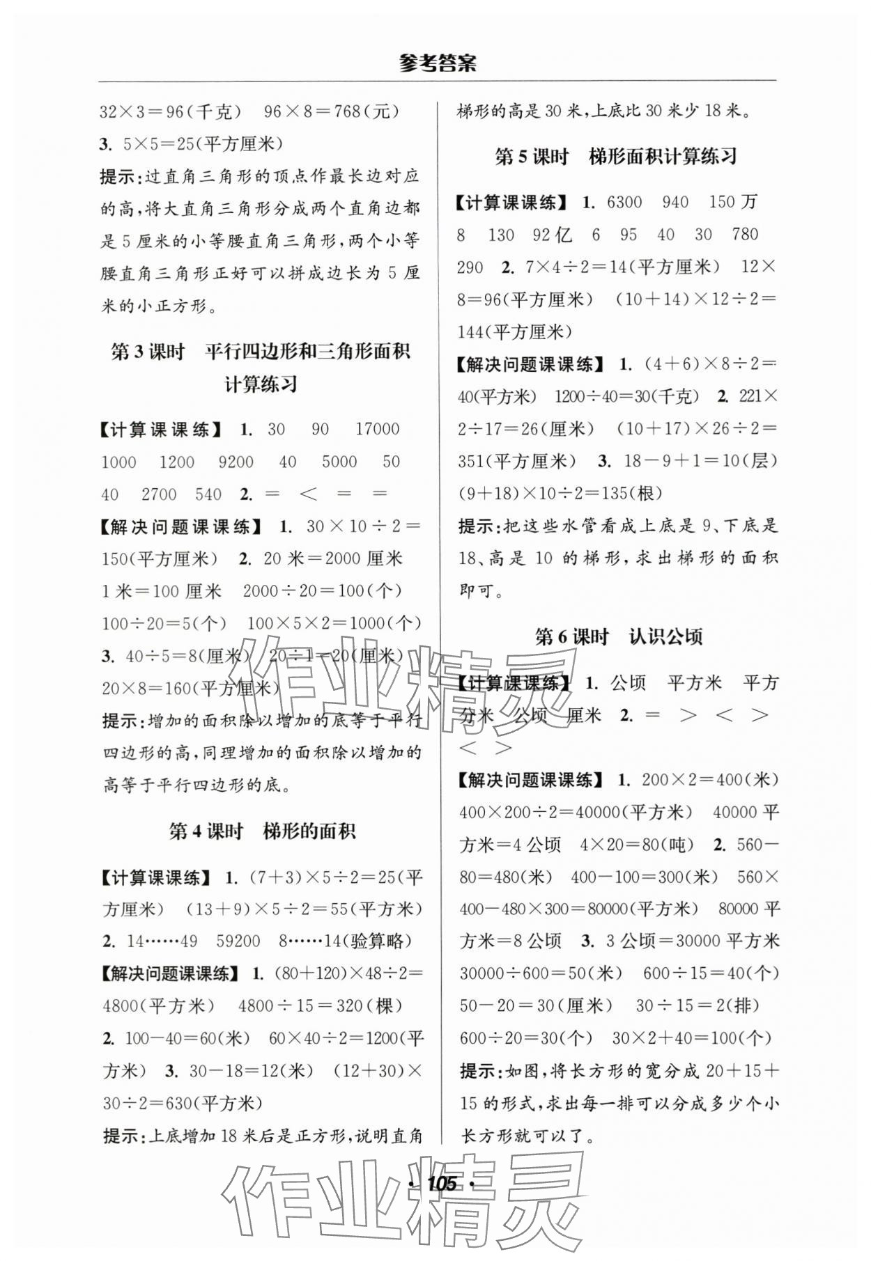 2024年超能學典計算加解決問題五年級數學上冊蘇教版 第3頁