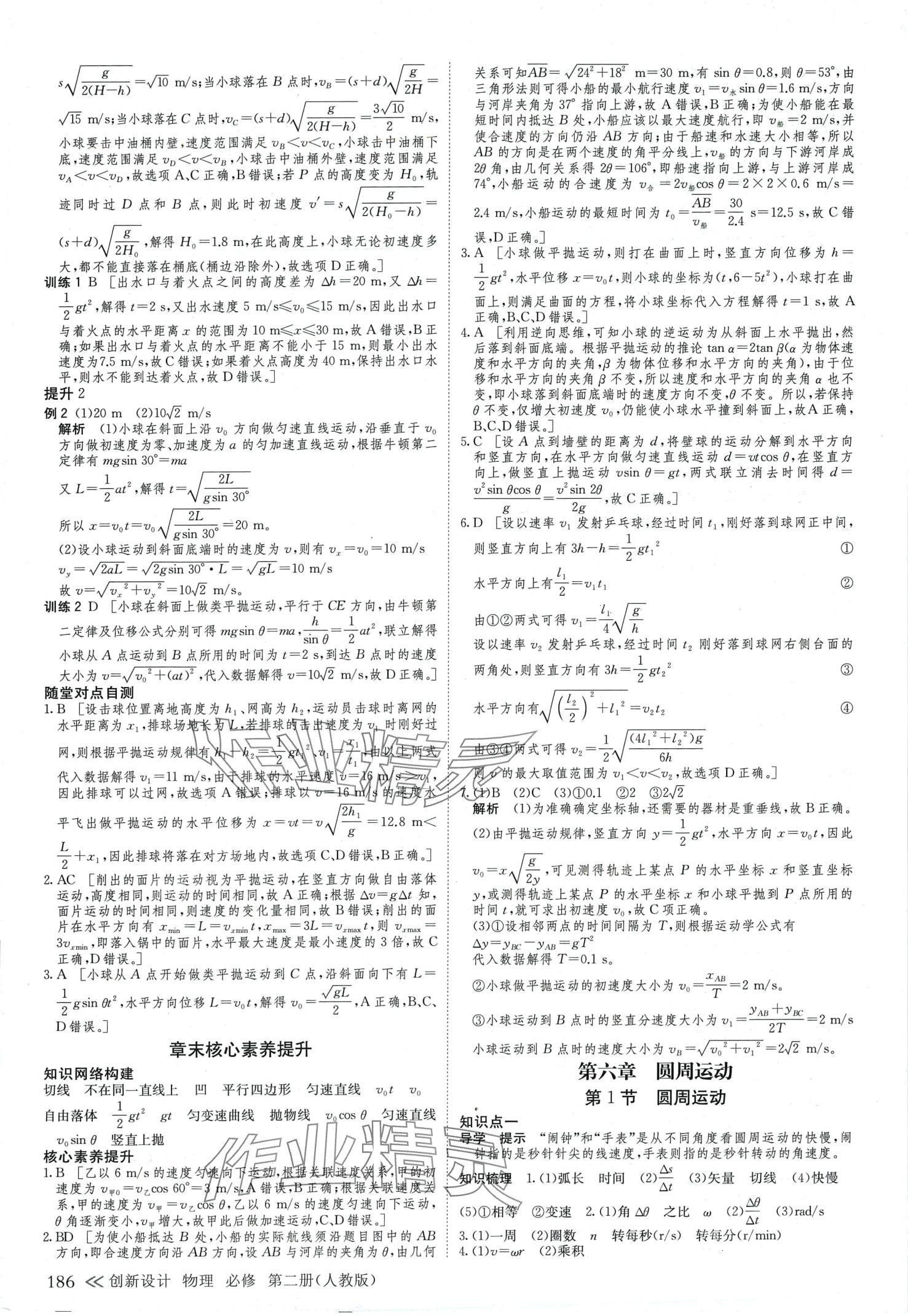 2024年創(chuàng)新設(shè)計高中物理必修第二冊人教版 第5頁