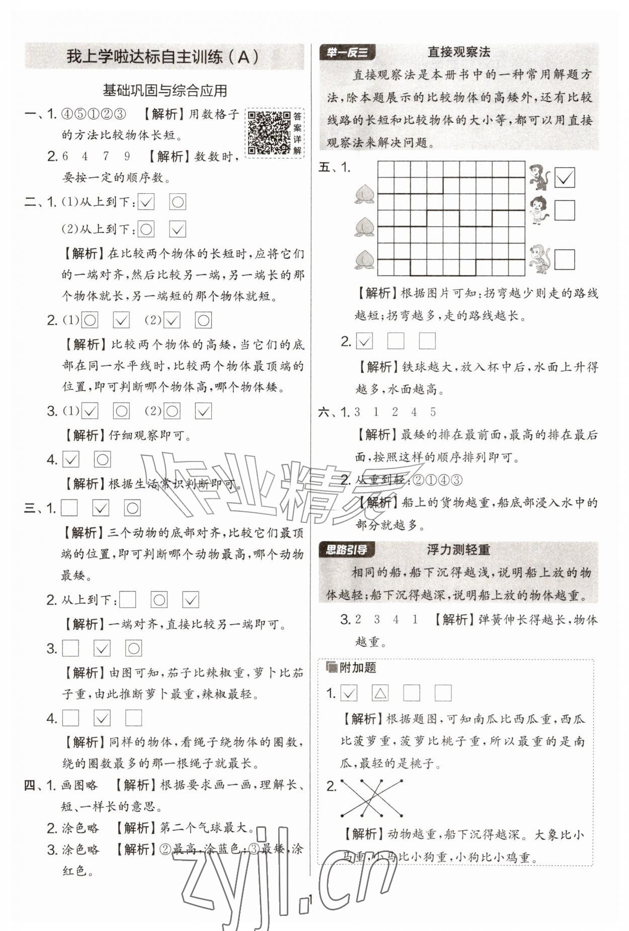 2026年实验班提优大考卷一年级数学上册北师大版&nbsp;第1页