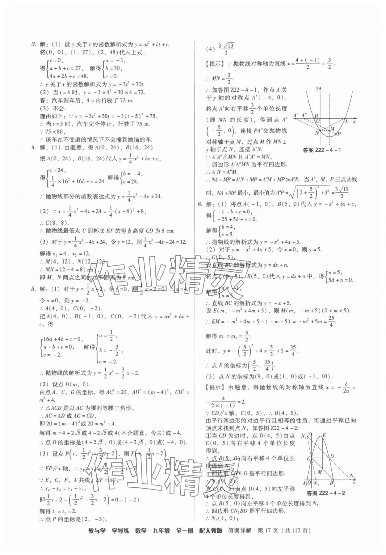 2025年教與學(xué)學(xué)導(dǎo)練九年級(jí)數(shù)學(xué)全一冊(cè)人教版 第17頁