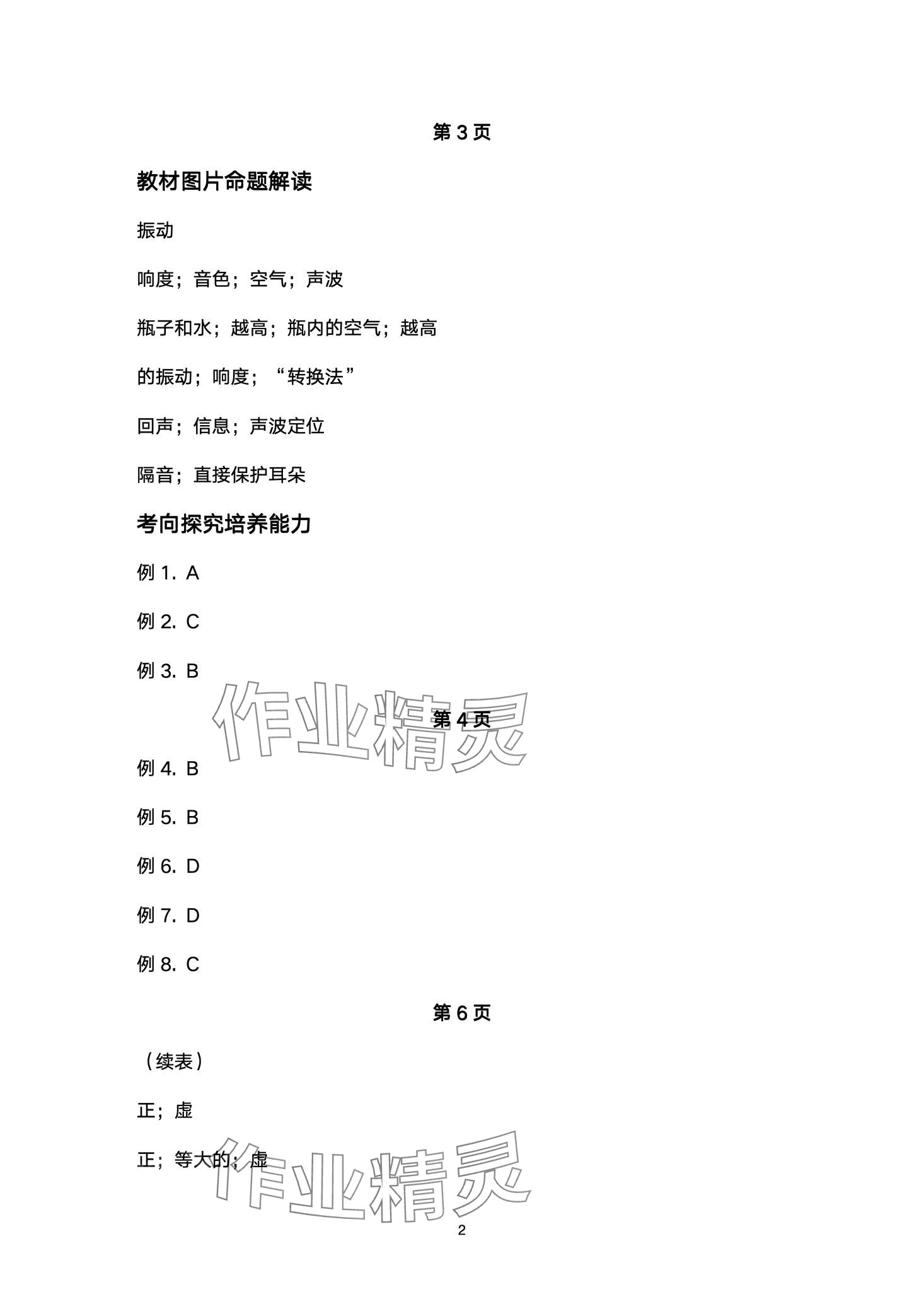 2024年超级课堂中考冲刺物理湖北专版 第2页