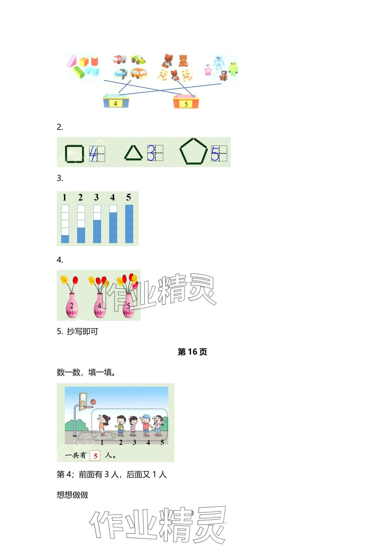 2024年教材课本一年级数学上册苏教版 第2页