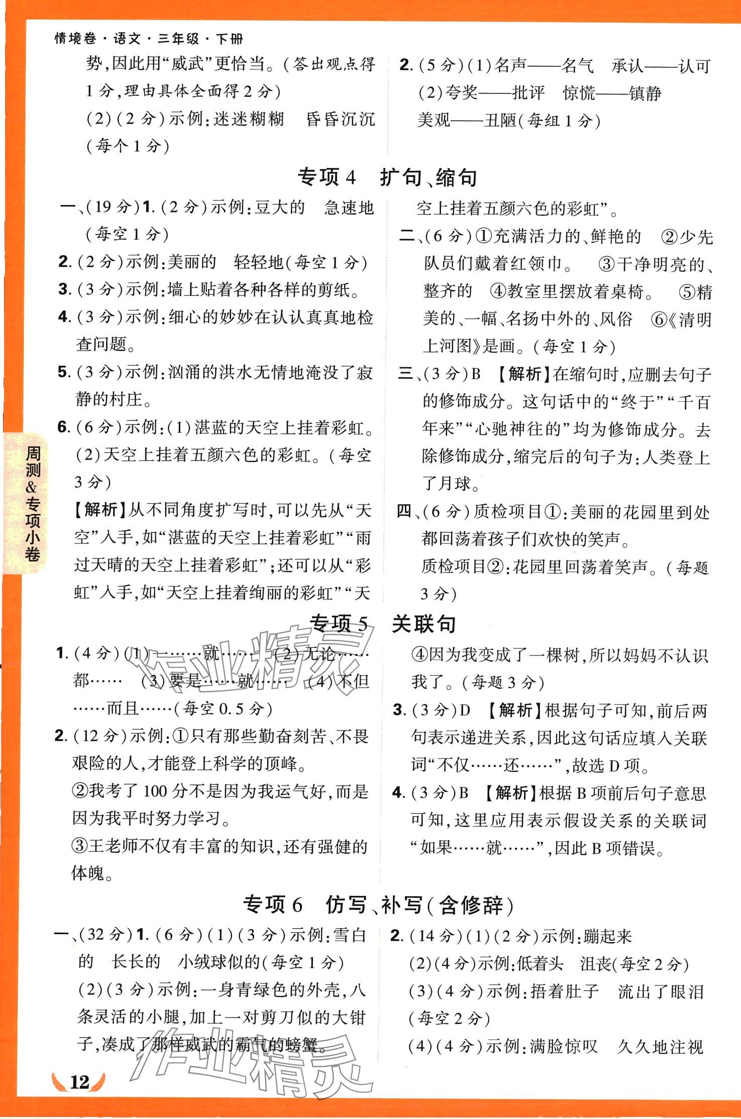 2024年小白鷗情境卷三年級語文下冊人教版 第12頁