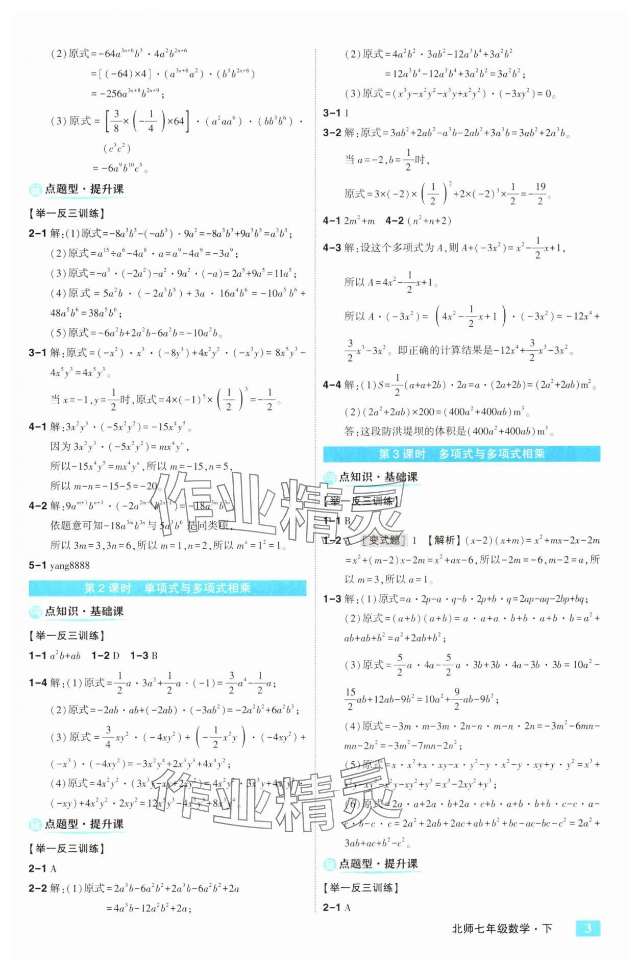 2025年黃岡狀元成才路狀元大課堂七年級數學下冊北師大版&nbsp;第3頁