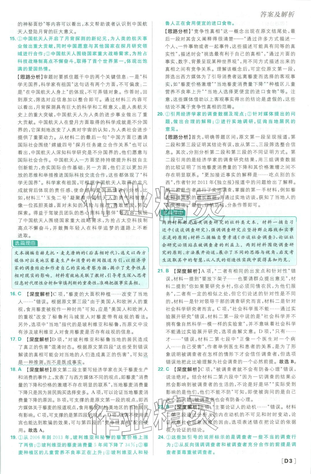 2026年悟真題真題分類集訓(xùn)高中語(yǔ)文&nbsp;參考答案第3頁(yè)