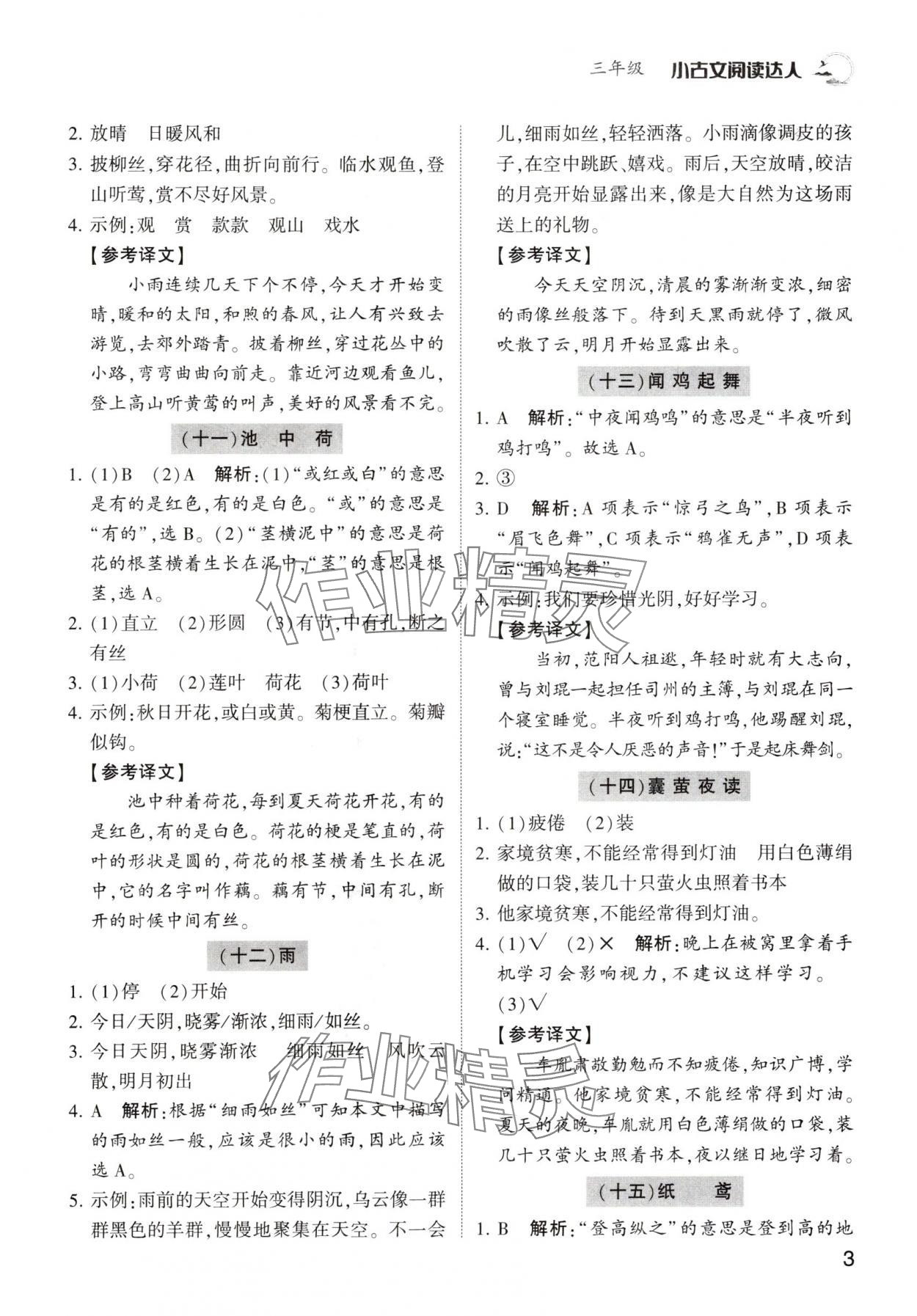 2024年小古文阅读达人三年级语文人教版&nbsp;参考答案第3页