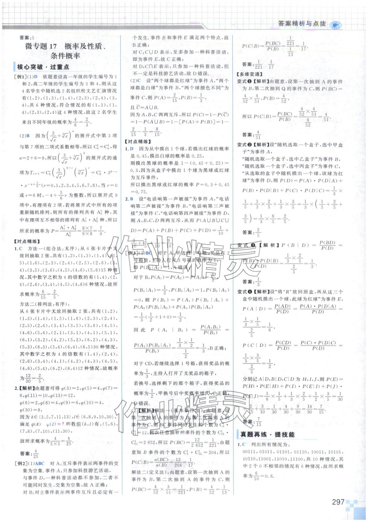2026年高考專題輔導(dǎo)與訓(xùn)練高中數(shù)學(xué)&nbsp;第45頁