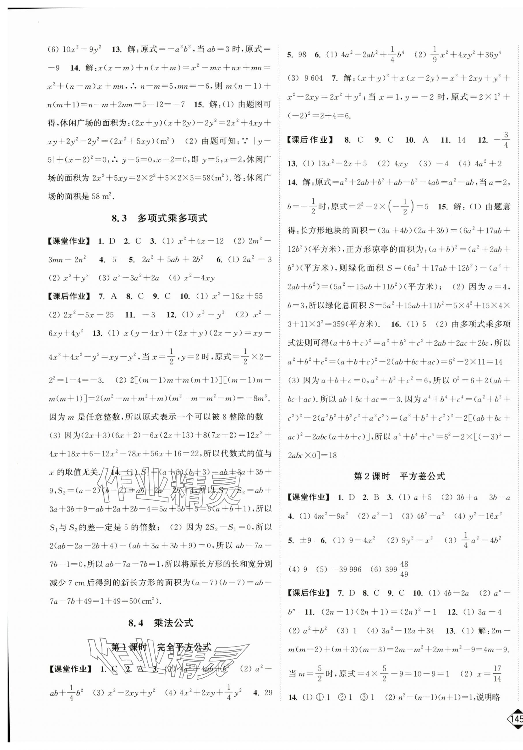 2025年輕松作業(yè)本七年級數(shù)學下冊蘇科版 第3頁