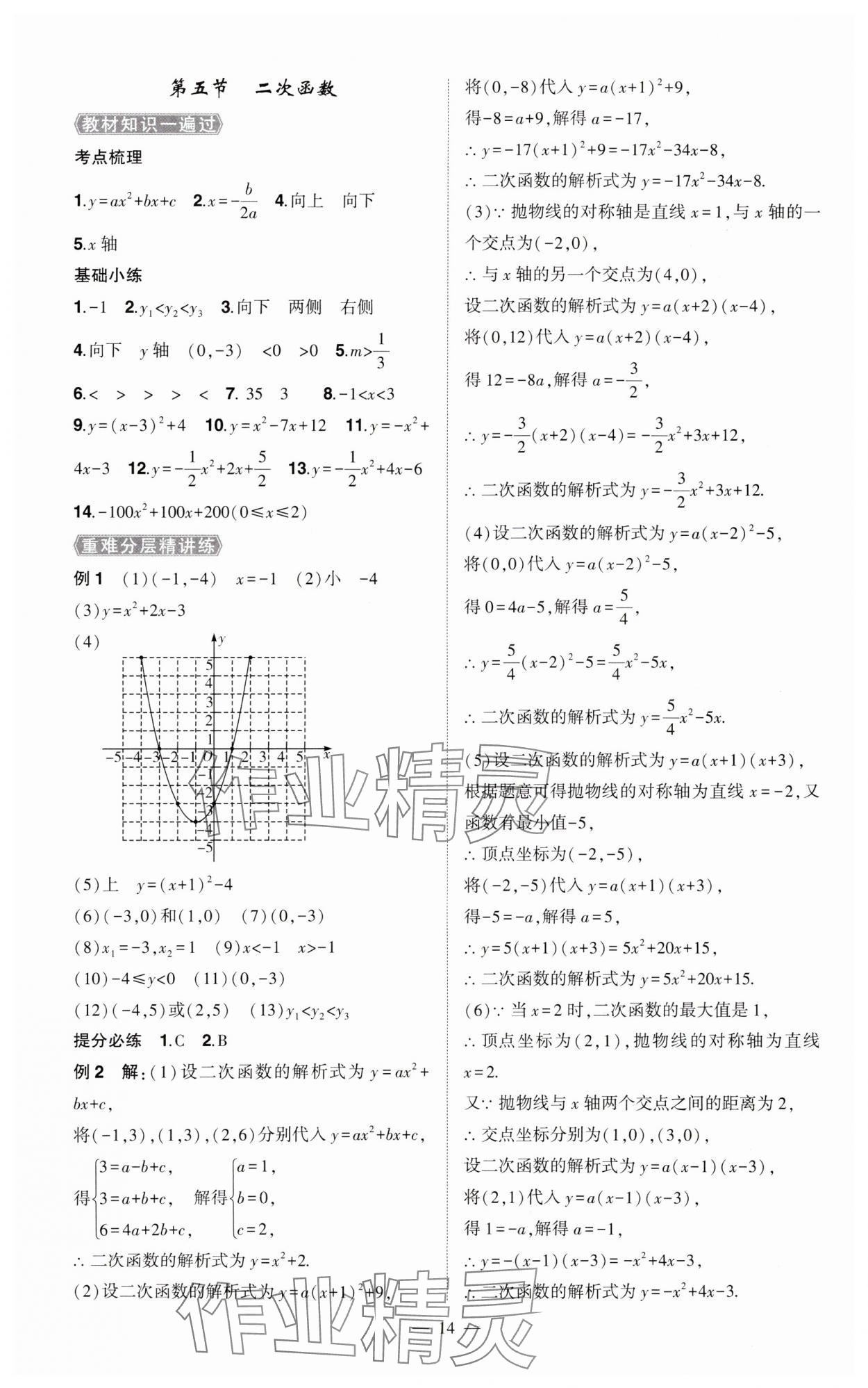 2024年河南中考命題非常解讀數(shù)學(xué)中考 第14頁