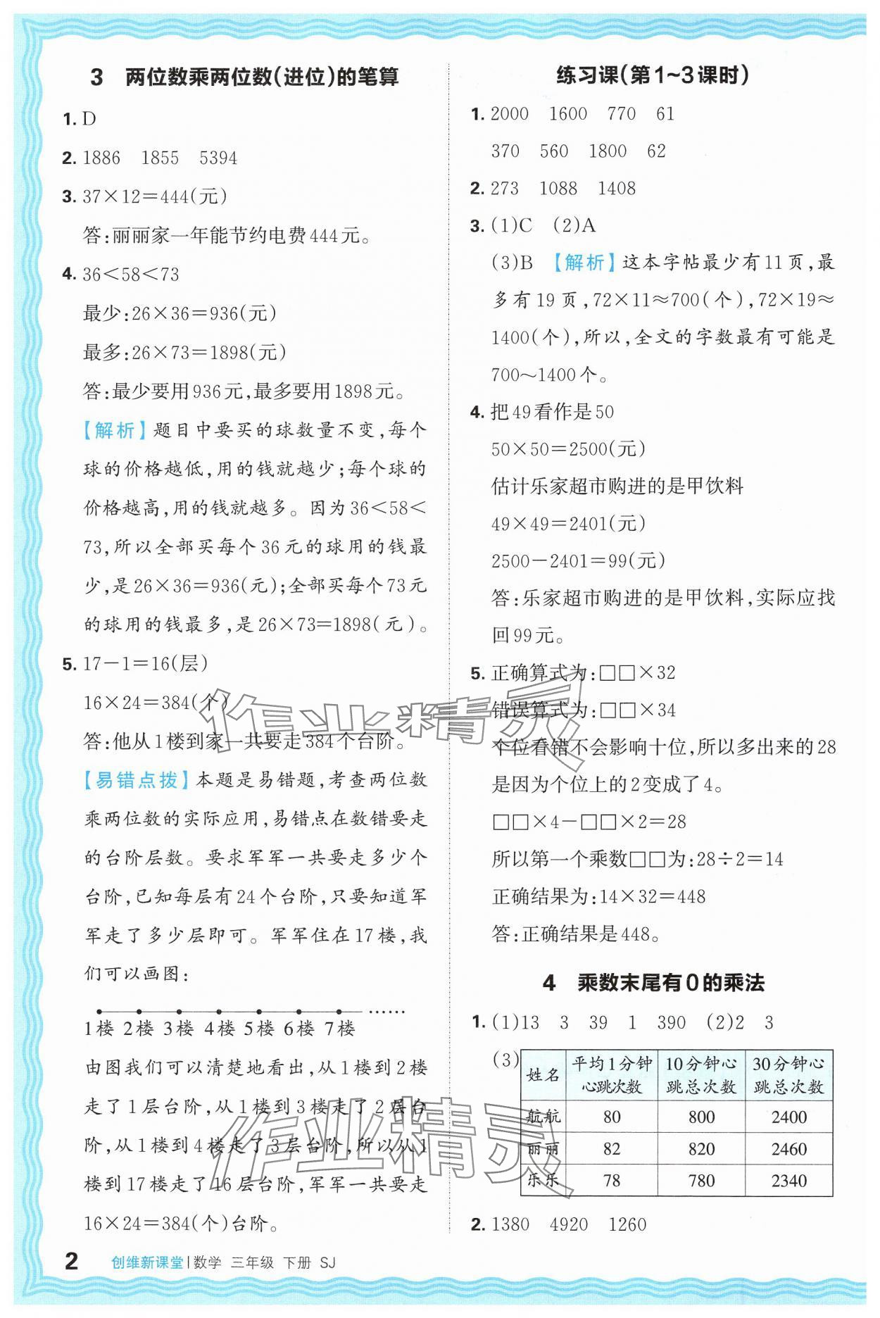 2025年创维新课堂三年级数学下册苏教版 第2页