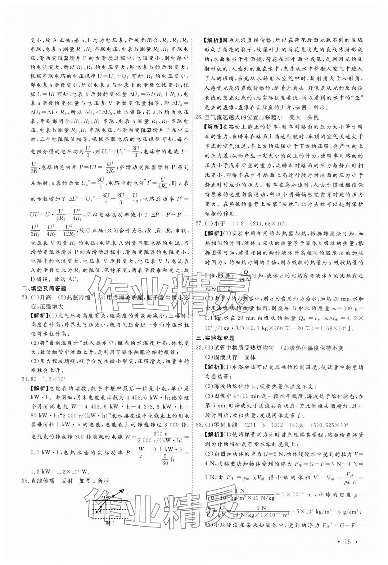 2024年38套中考必備卷物理河北專版 參考答案第15頁