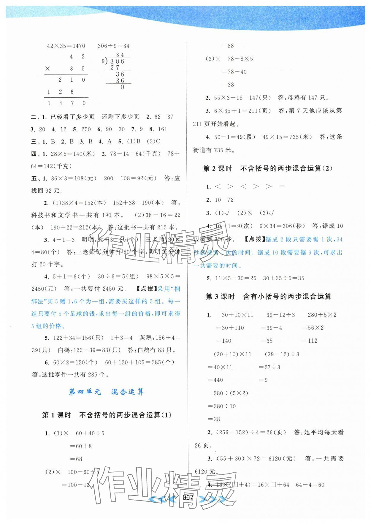 2024年自主學(xué)習(xí)當(dāng)堂反饋三年級(jí)數(shù)學(xué)下冊(cè)蘇教版 第7頁