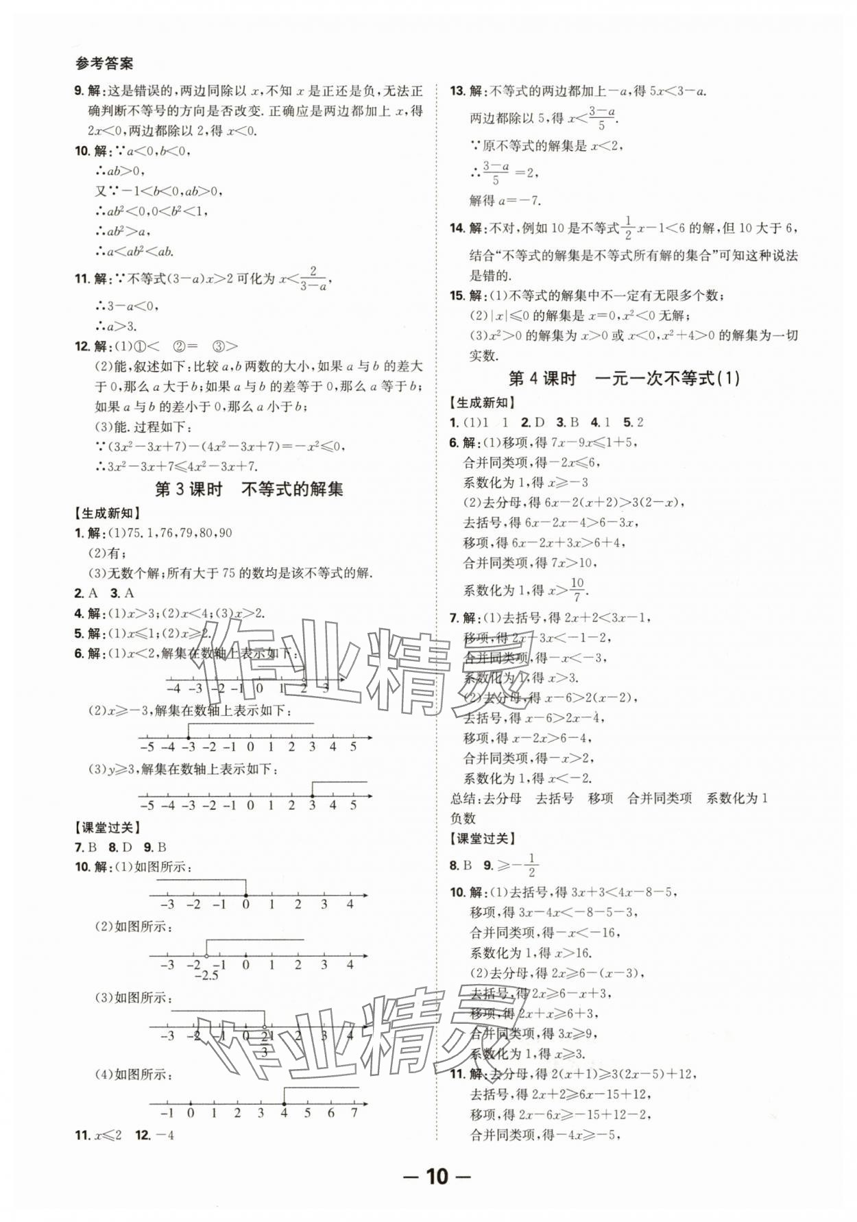 2025年全程突破八年級數(shù)學(xué)下冊北師大版 第10頁