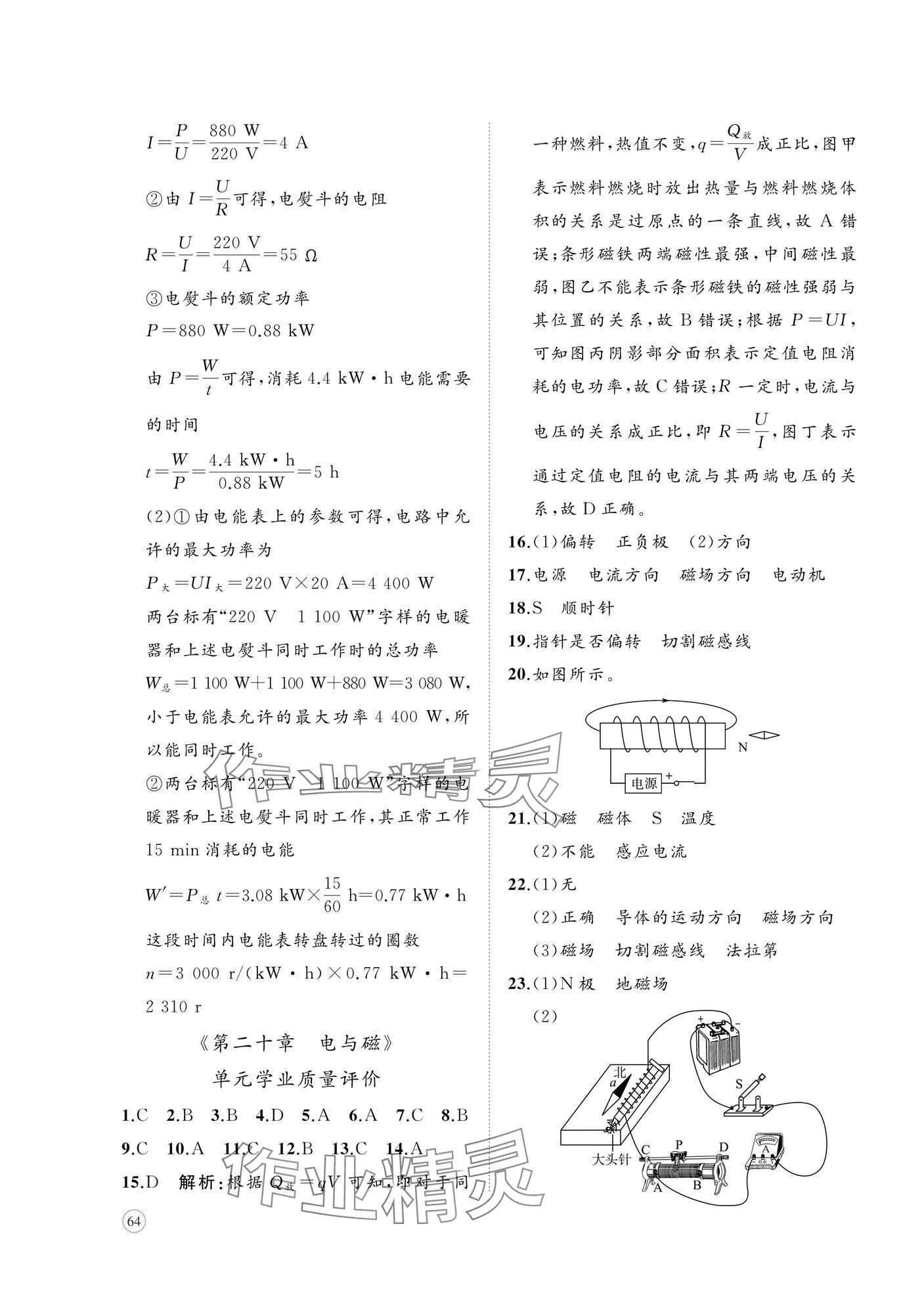 2025年精练课堂分层作业九年级物理上册人教版&nbsp;第7页