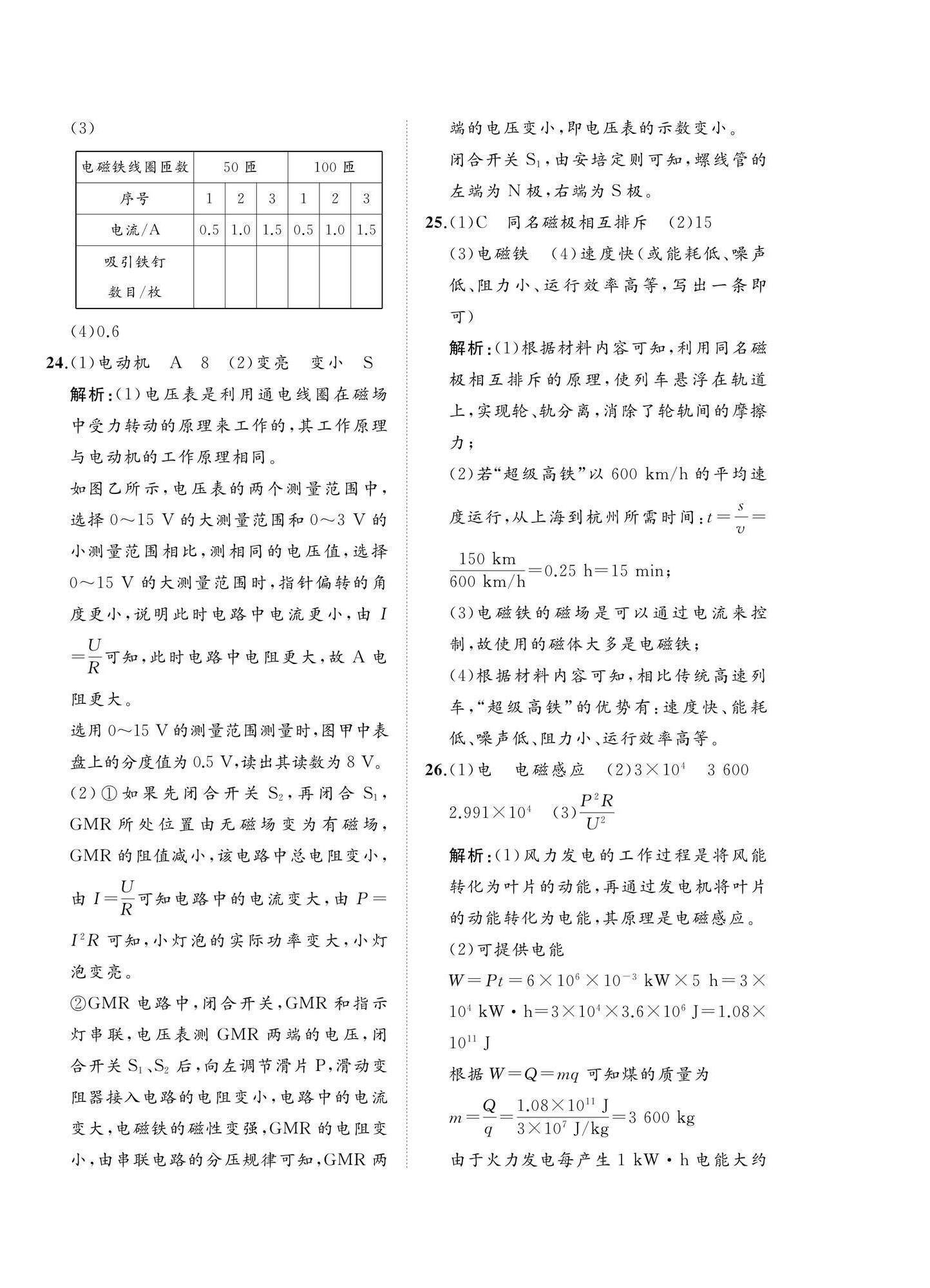 2025年精练课堂分层作业九年级物理上册人教版&nbsp;第8页