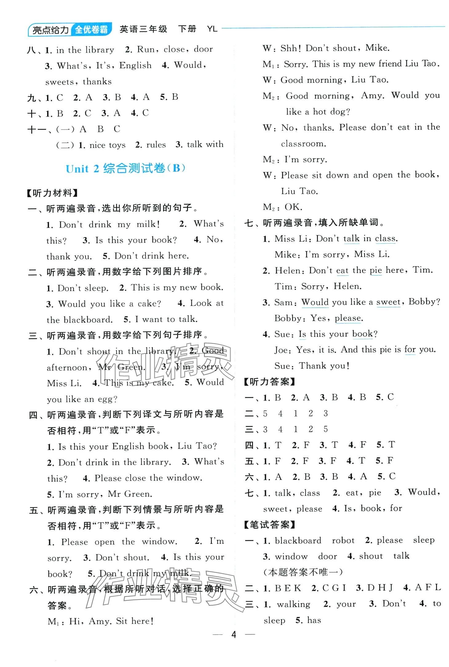 2024年亮點(diǎn)給力全優(yōu)卷霸三年級英語下冊譯林版 第4頁