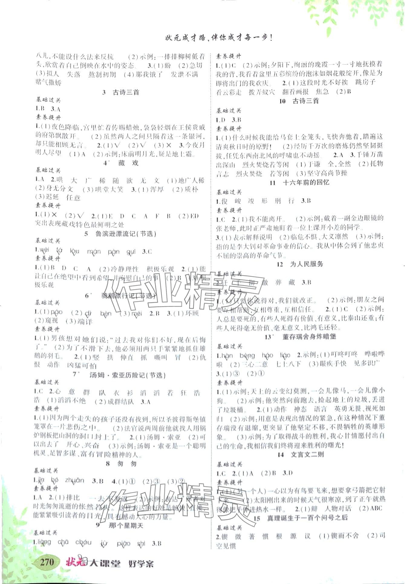 2024年黄冈状元成才路状元大课堂六年级语文下册人教版广东专版 第2页