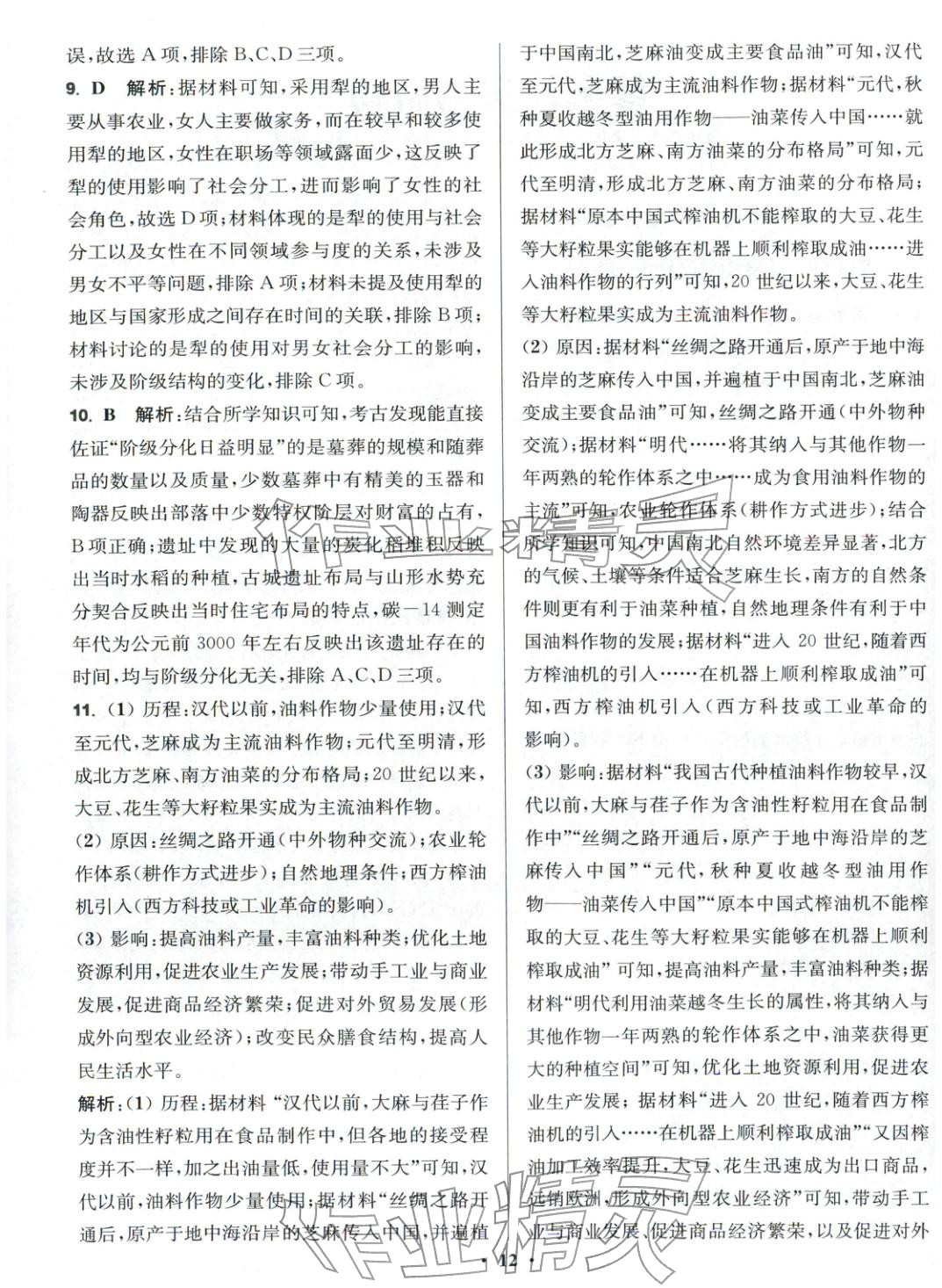 2025年活动单导学课程高中历史选择性必修第二册人教版&nbsp;第12页