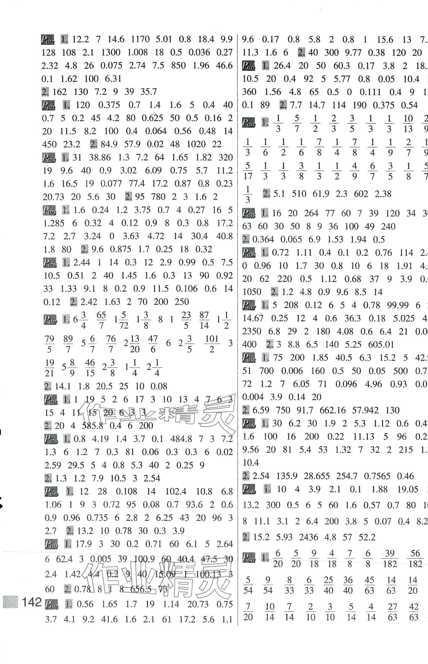 2024年小學(xué)數(shù)學(xué)計(jì)算高手每日10分鐘五年級下冊人教版 第2頁