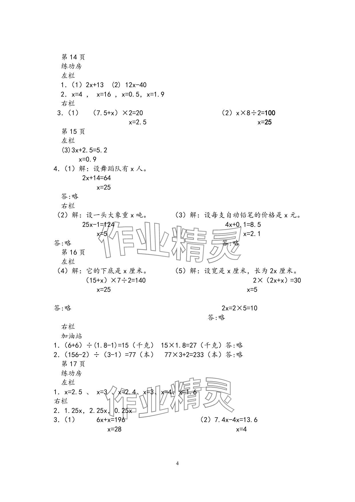 2025年暑假作业安徽少年儿童出版社五年级数学苏教版 参考答案第4页