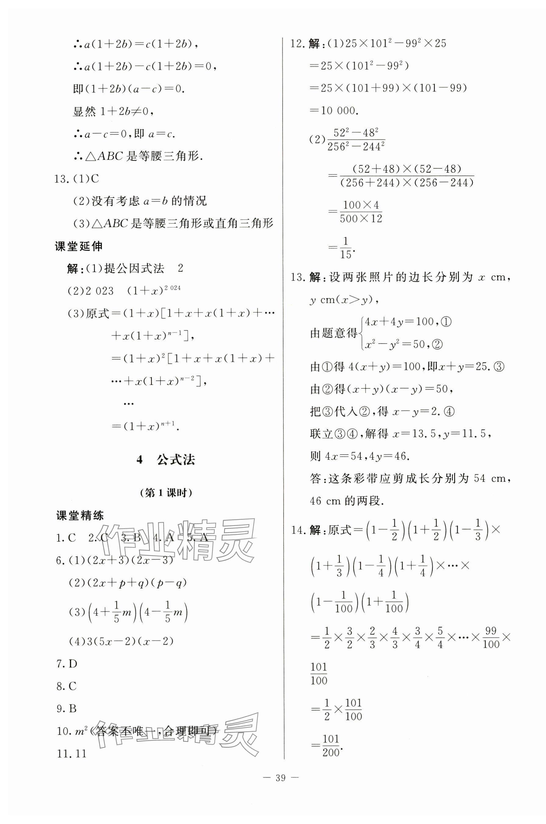 2024年初中同步練習(xí)冊八年級數(shù)學(xué)上冊魯教版54制北京師范大學(xué)出版社 第3頁