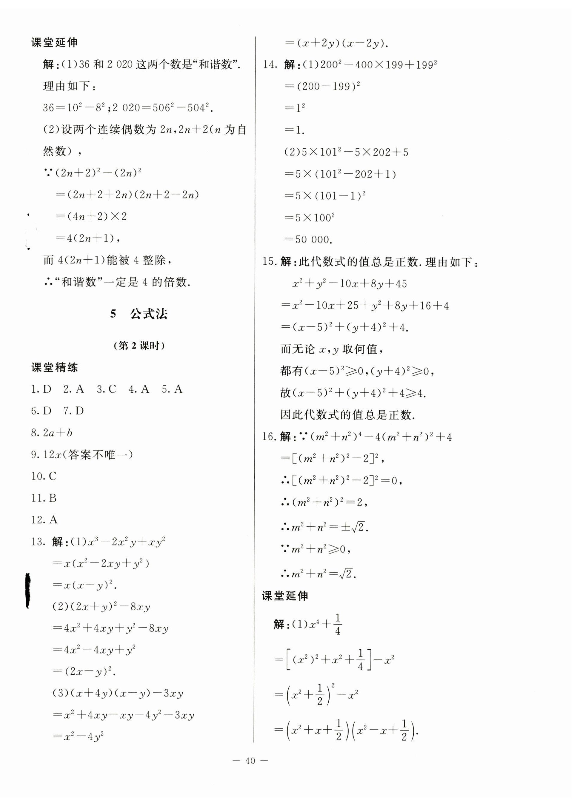 2024年初中同步練習(xí)冊八年級數(shù)學(xué)上冊魯教版54制北京師范大學(xué)出版社 第4頁