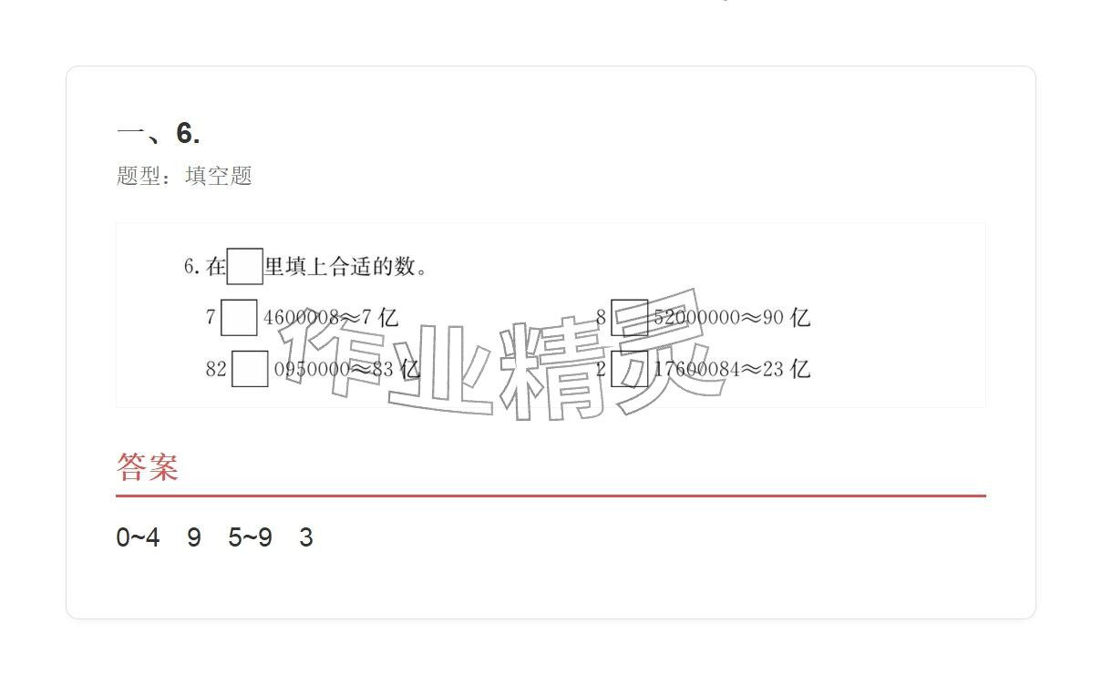 2025年学业水平评价四年级数学上册人教版&nbsp;参考答案第6页