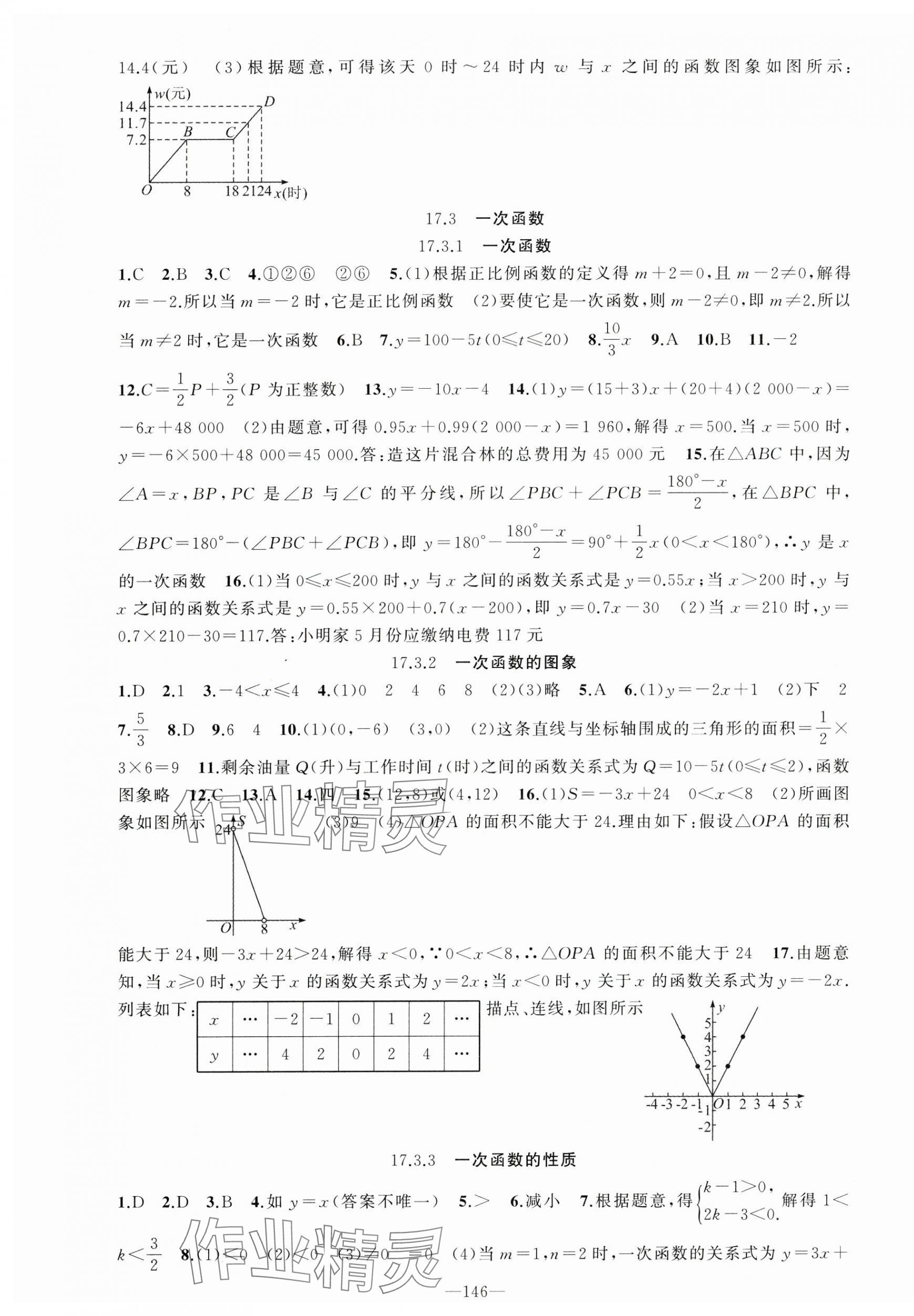 2025年黃岡100分闖關(guān)八年級數(shù)學(xué)下冊華師大版 第7頁