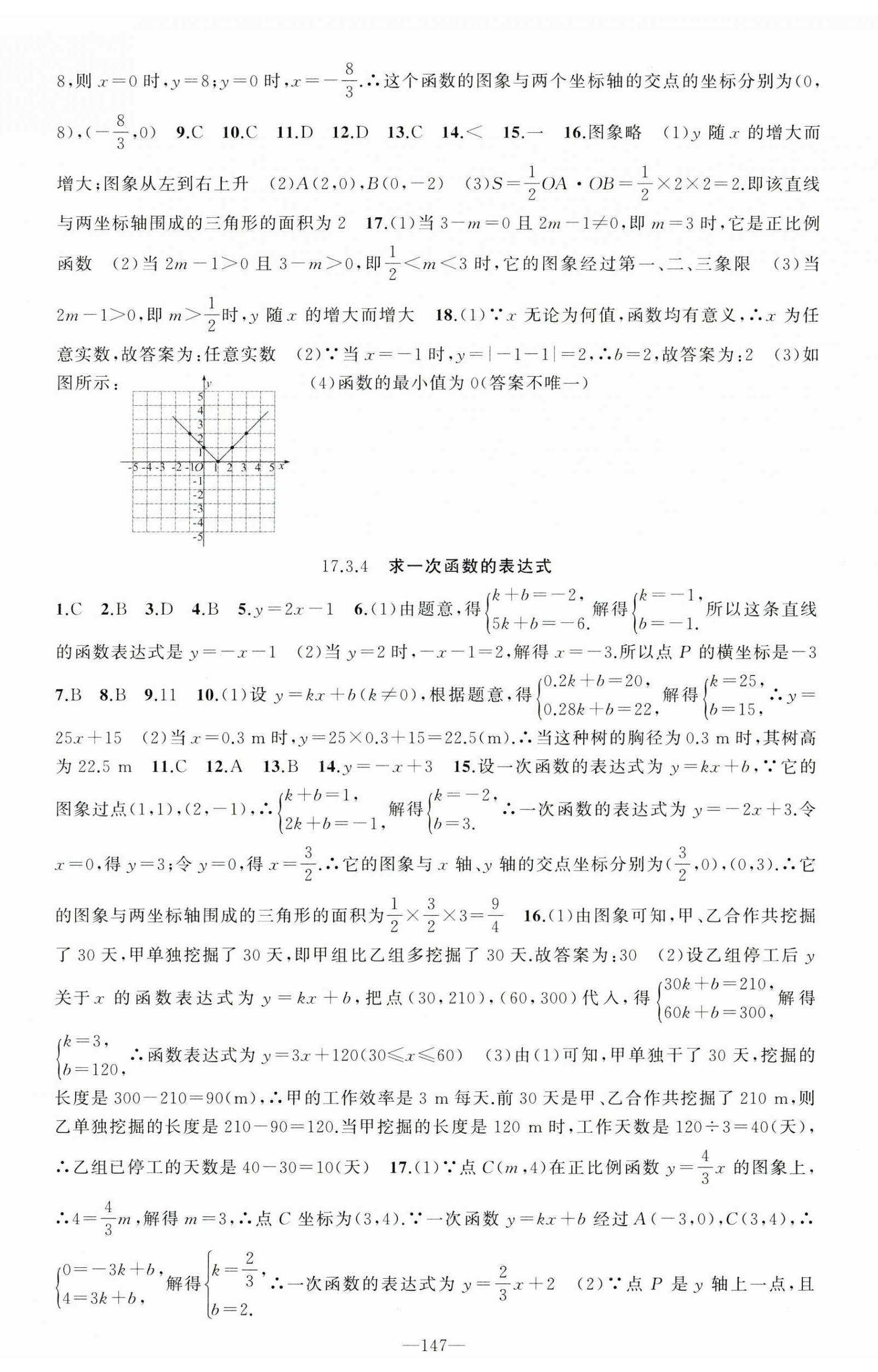 2025年黃岡100分闖關(guān)八年級數(shù)學(xué)下冊華師大版 第8頁