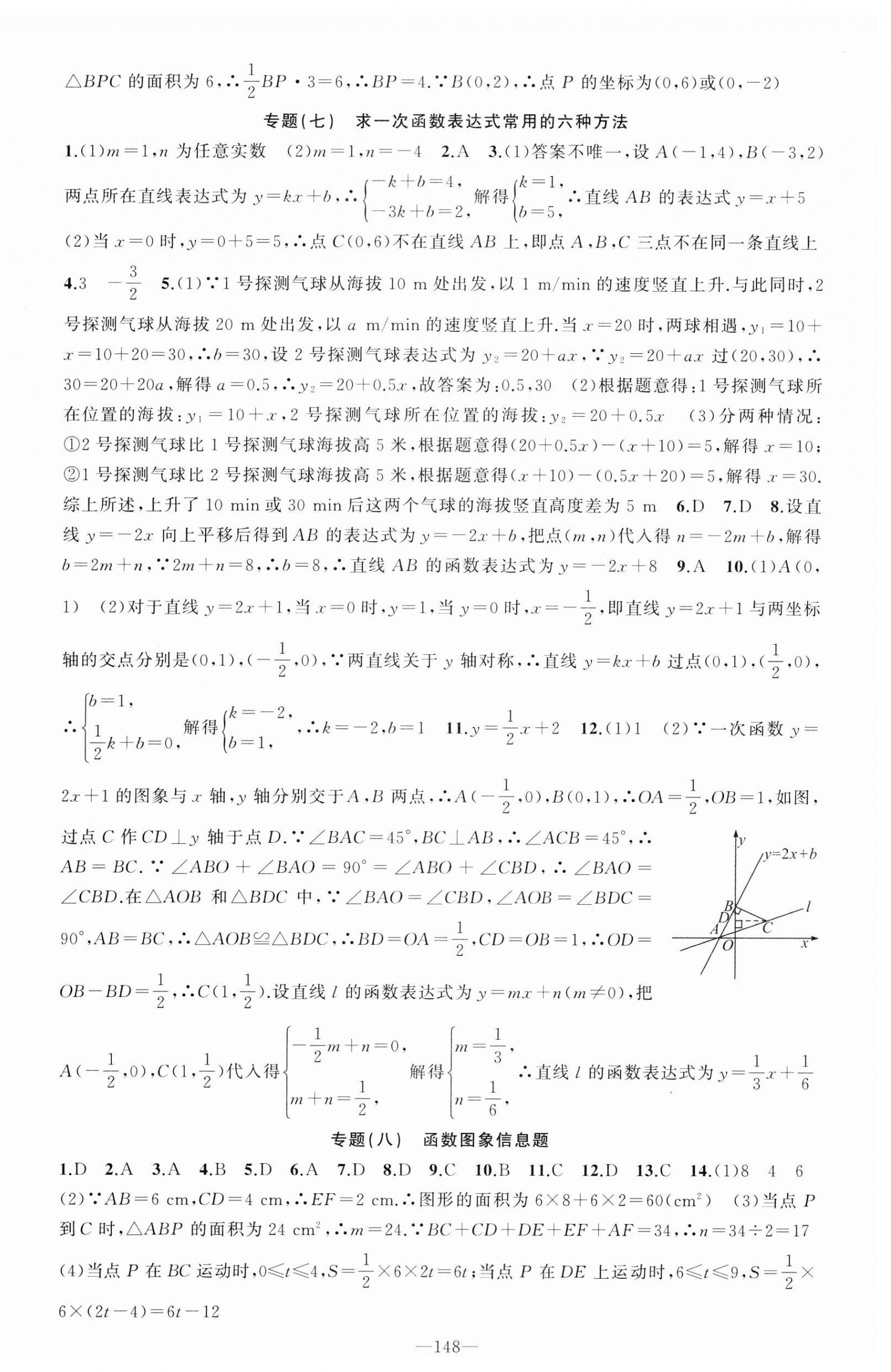 2025年黃岡100分闖關(guān)八年級數(shù)學(xué)下冊華師大版 第9頁