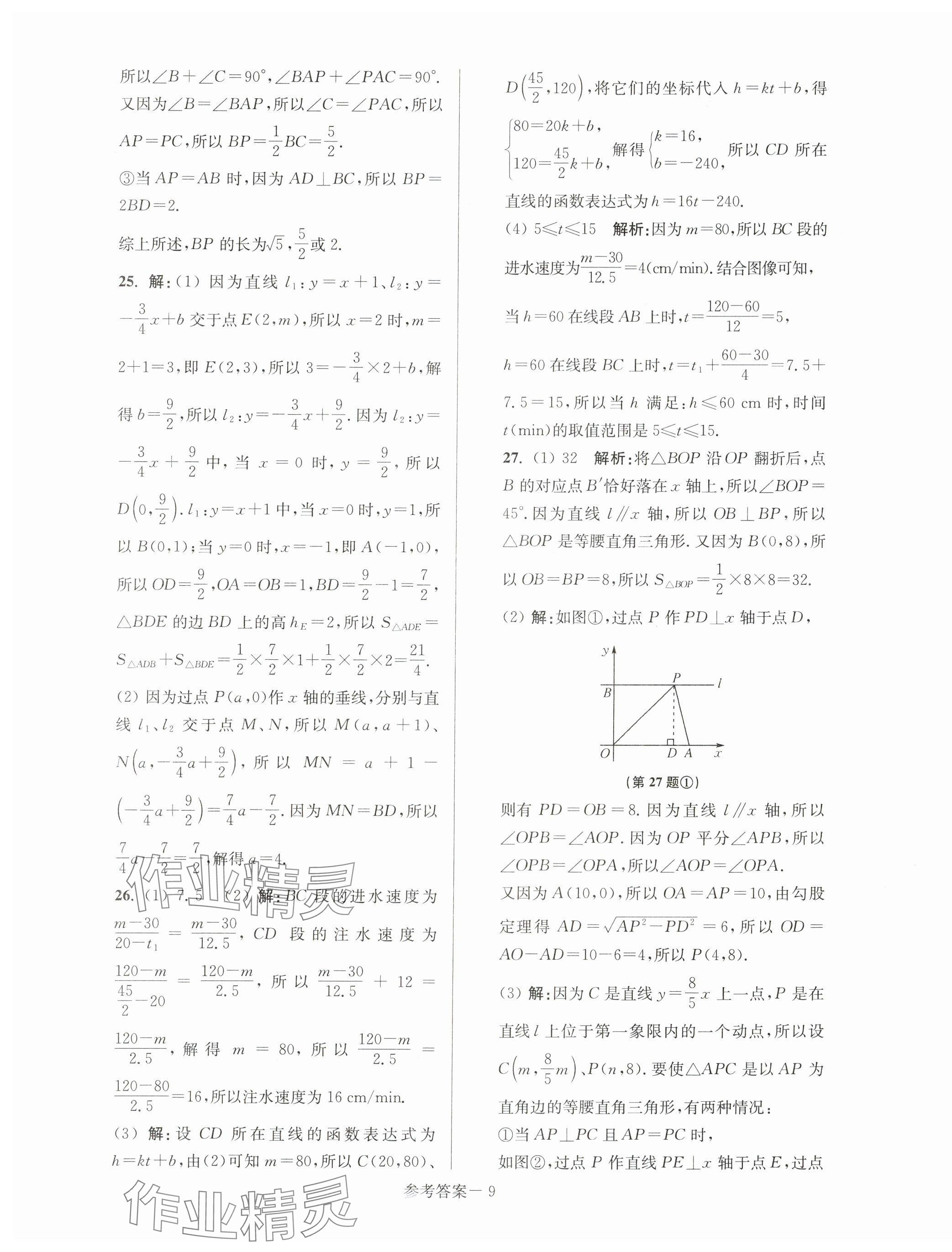 2023年超能學(xué)典名牌中學(xué)期末突破一卷通八年級數(shù)學(xué)上冊蘇科版 第9頁